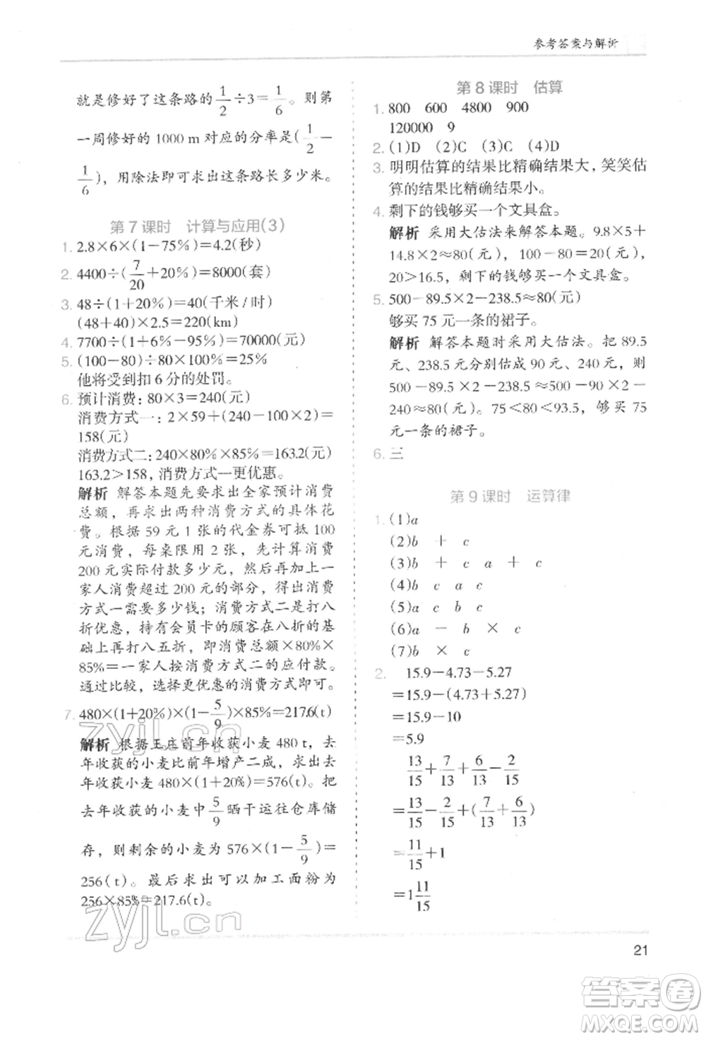 湖南師范大學(xué)出版社2022木頭馬分層課課練六年級(jí)下冊(cè)數(shù)學(xué)北師大版參考答案