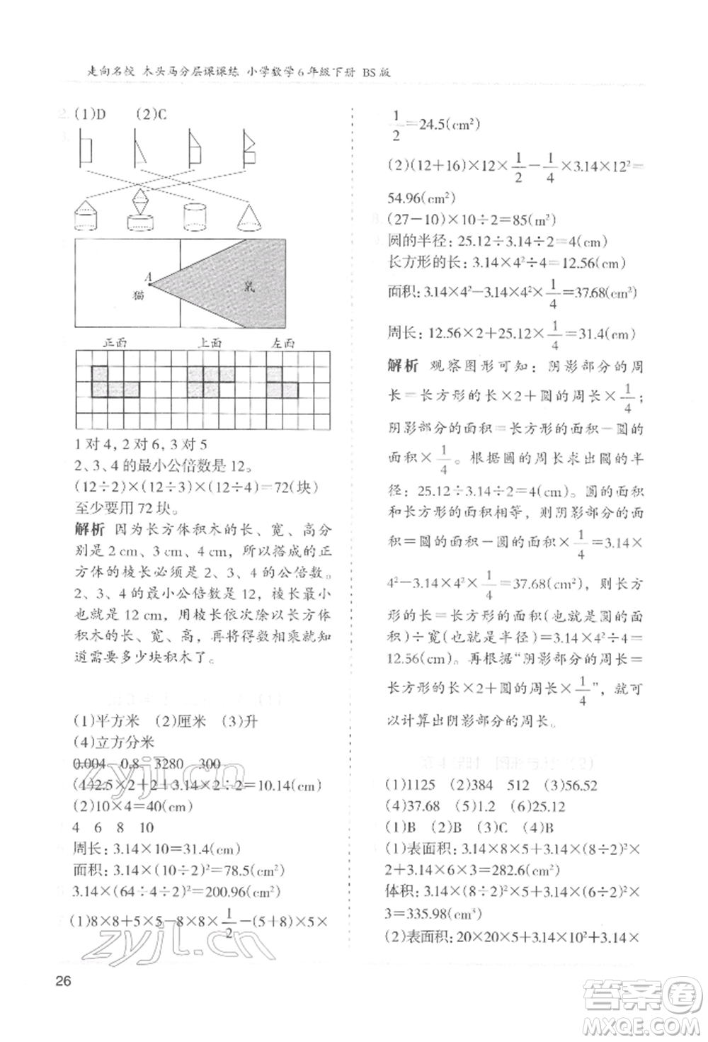 湖南師范大學(xué)出版社2022木頭馬分層課課練六年級(jí)下冊(cè)數(shù)學(xué)北師大版參考答案