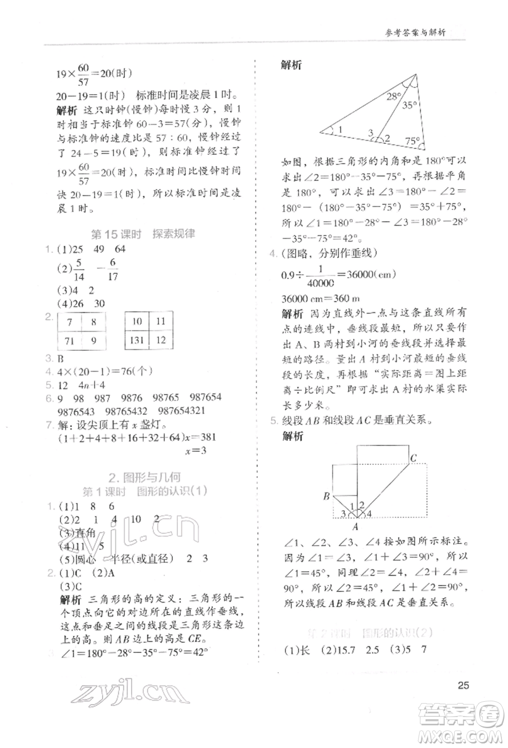 湖南師范大學(xué)出版社2022木頭馬分層課課練六年級(jí)下冊(cè)數(shù)學(xué)北師大版參考答案