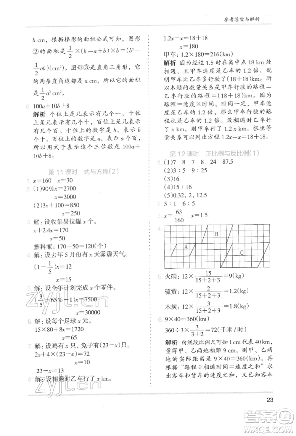 湖南師范大學(xué)出版社2022木頭馬分層課課練六年級(jí)下冊(cè)數(shù)學(xué)北師大版參考答案