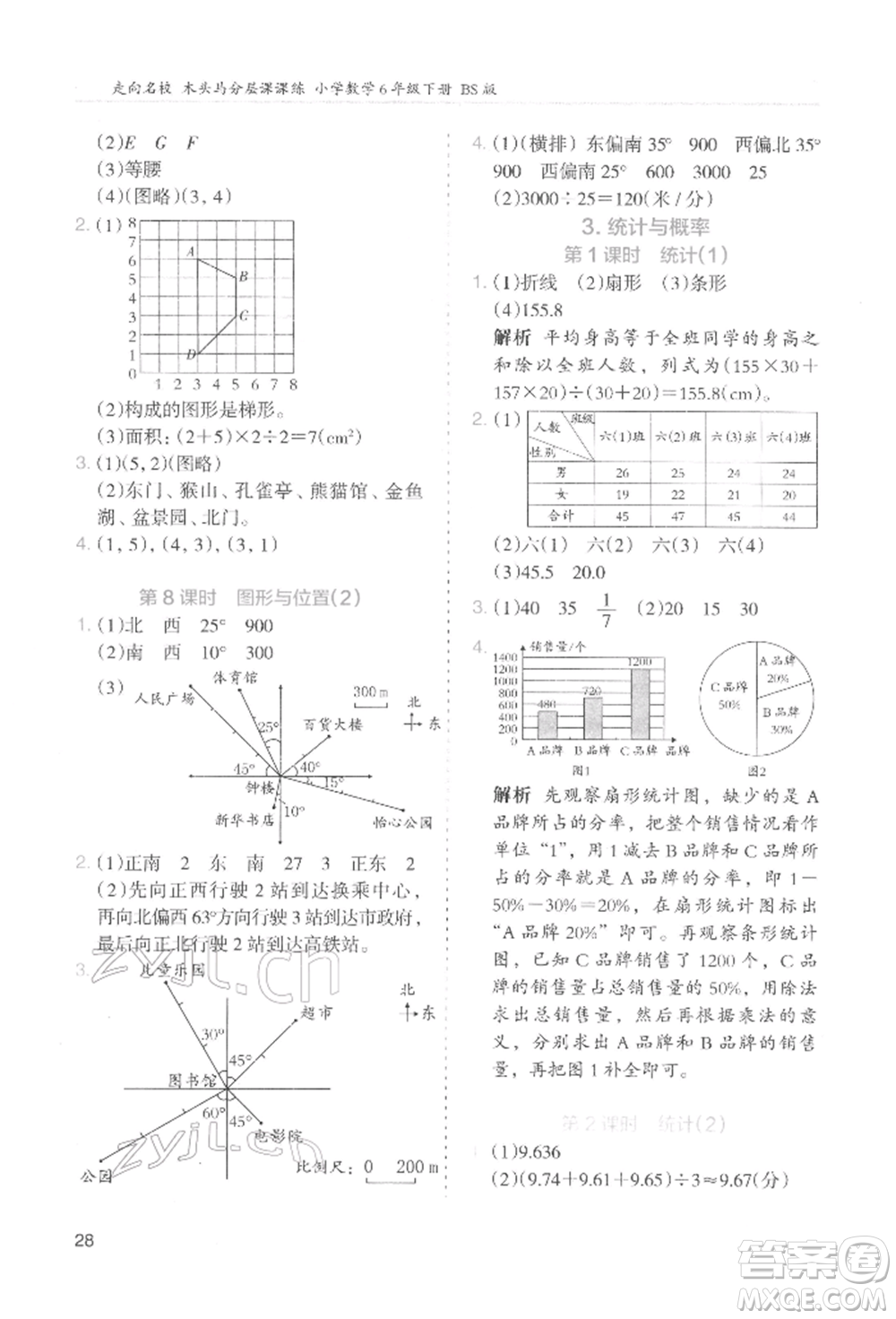 湖南師范大學(xué)出版社2022木頭馬分層課課練六年級(jí)下冊(cè)數(shù)學(xué)北師大版參考答案