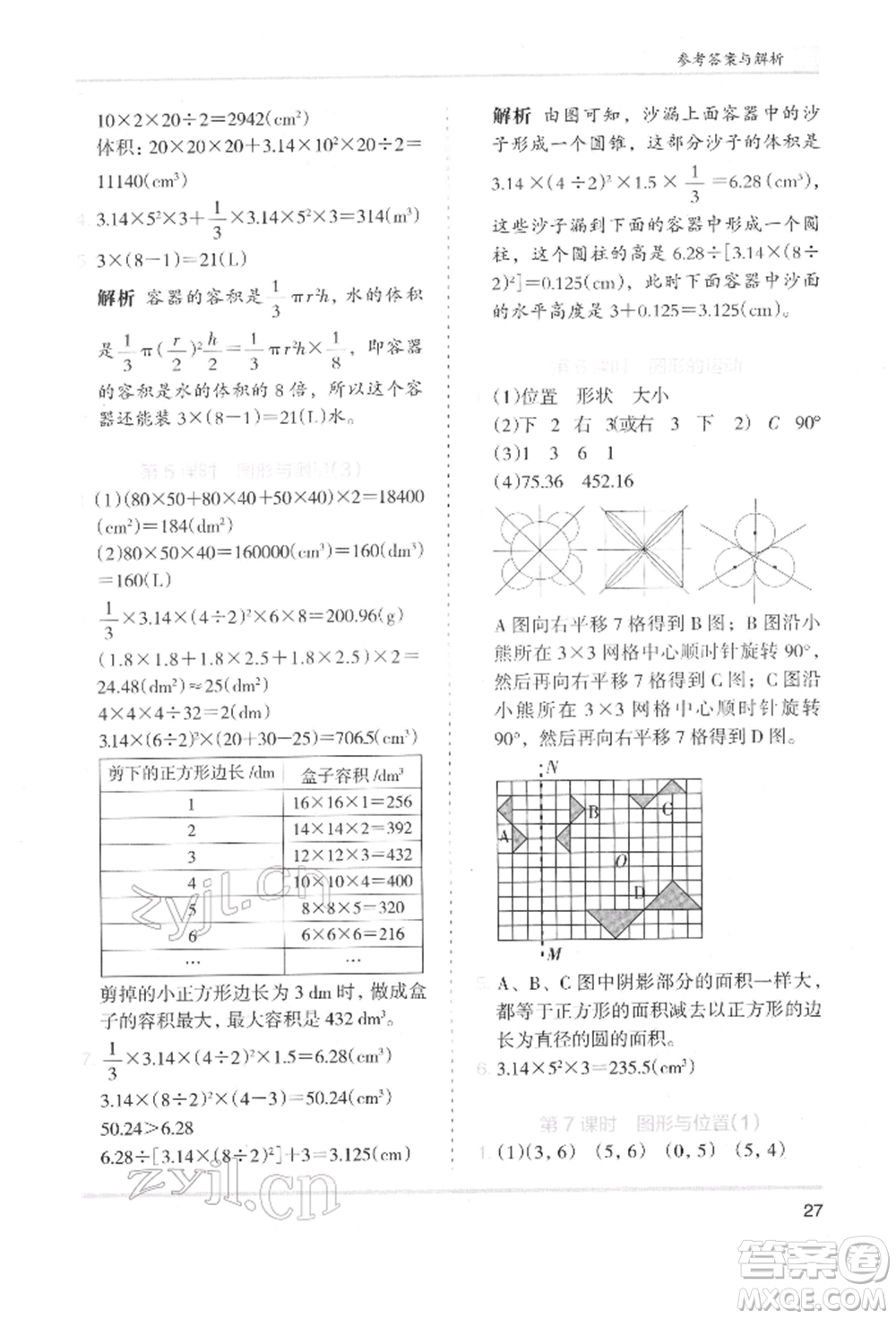 湖南師范大學(xué)出版社2022木頭馬分層課課練六年級(jí)下冊(cè)數(shù)學(xué)北師大版參考答案