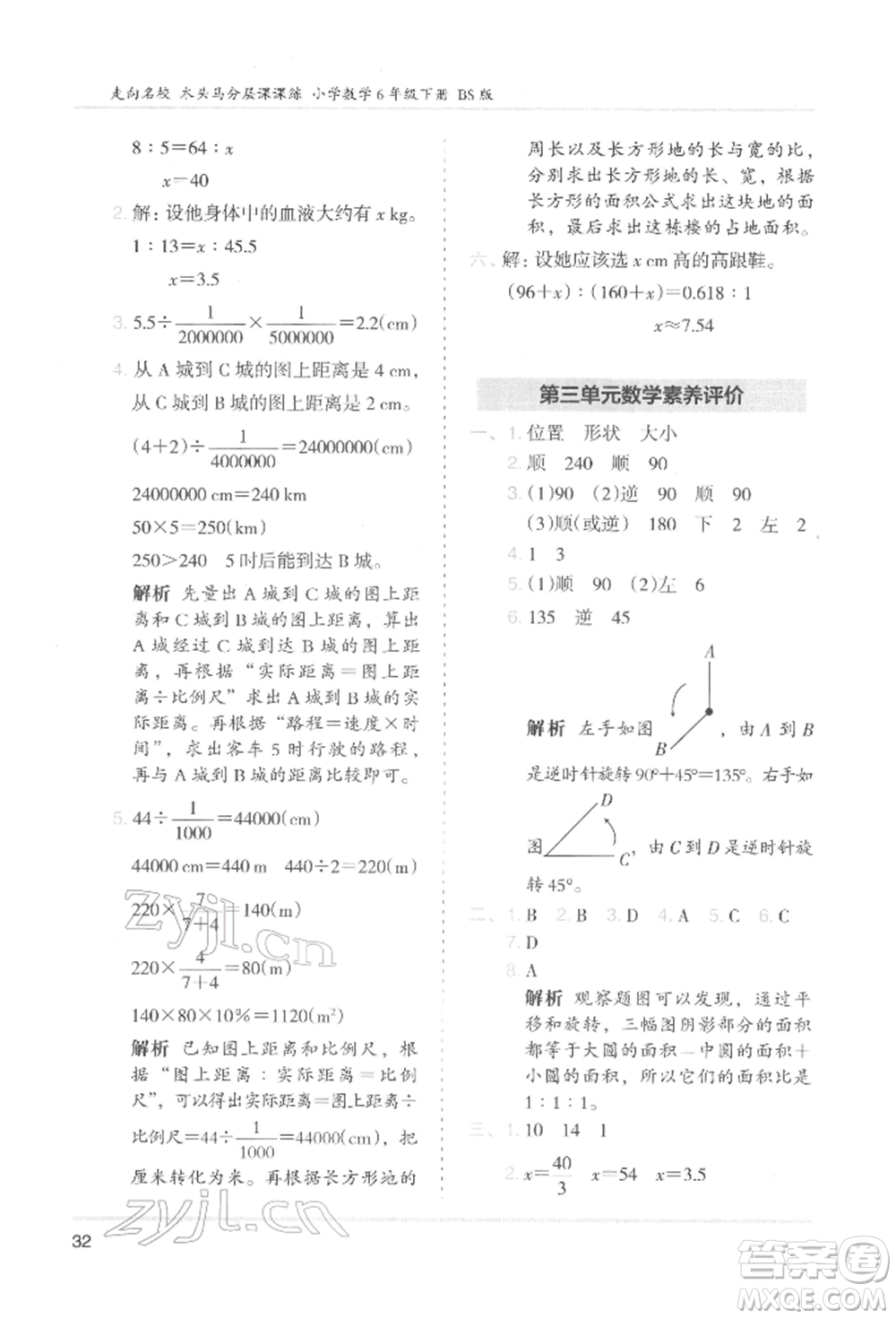 湖南師范大學(xué)出版社2022木頭馬分層課課練六年級(jí)下冊(cè)數(shù)學(xué)北師大版參考答案