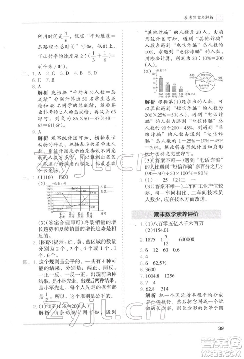 湖南師范大學(xué)出版社2022木頭馬分層課課練六年級(jí)下冊(cè)數(shù)學(xué)北師大版參考答案