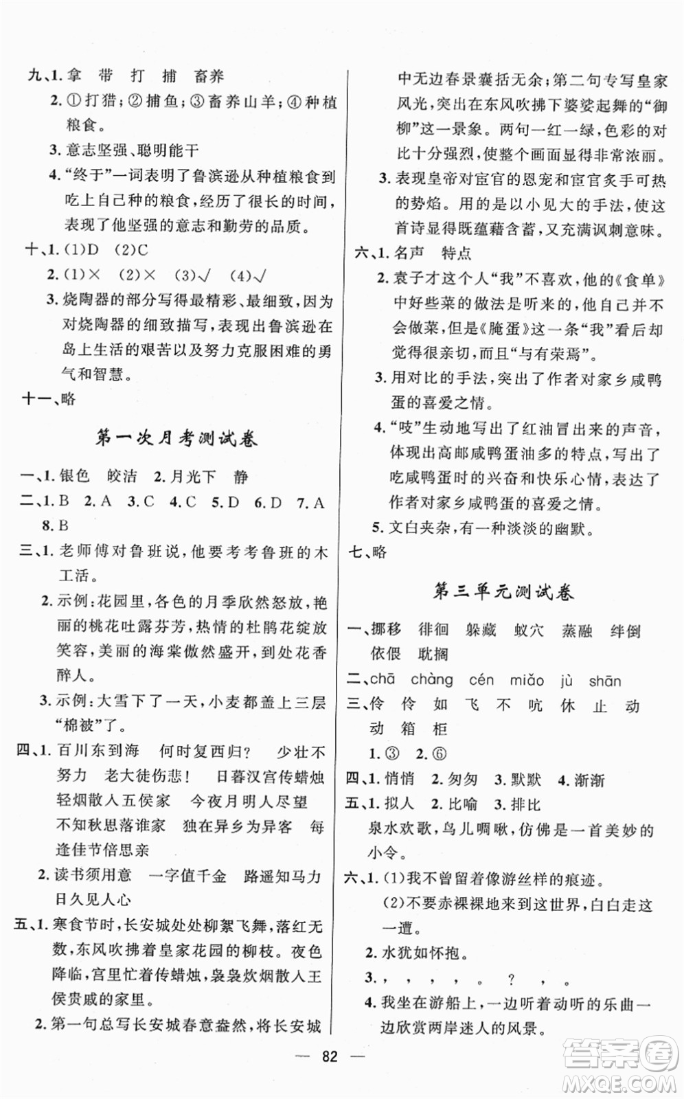 山東畫報(bào)出版社2022一課三練單元測試六年級語文下冊人教版答案