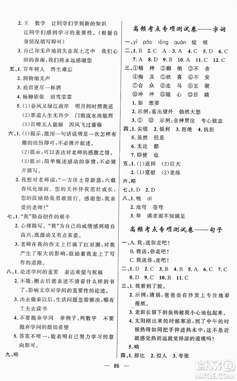 山東畫報(bào)出版社2022一課三練單元測試六年級語文下冊人教版答案