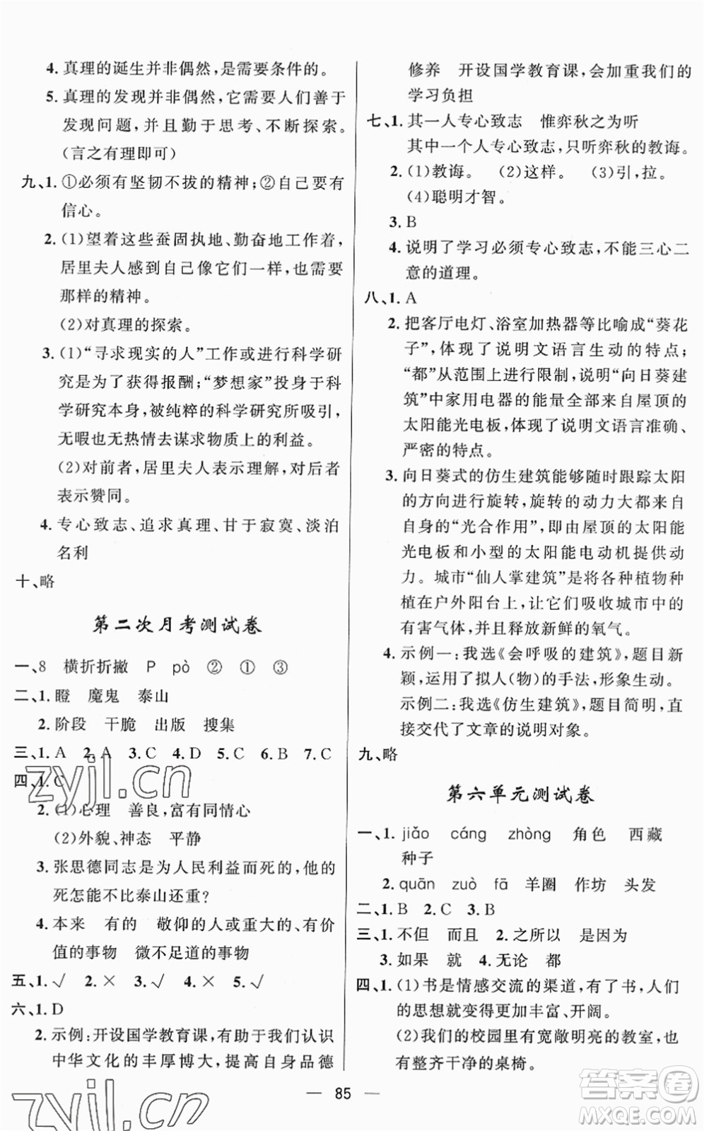 山東畫報(bào)出版社2022一課三練單元測試六年級語文下冊人教版答案