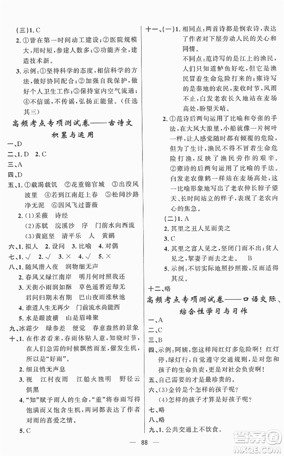 山東畫報(bào)出版社2022一課三練單元測試六年級語文下冊人教版答案