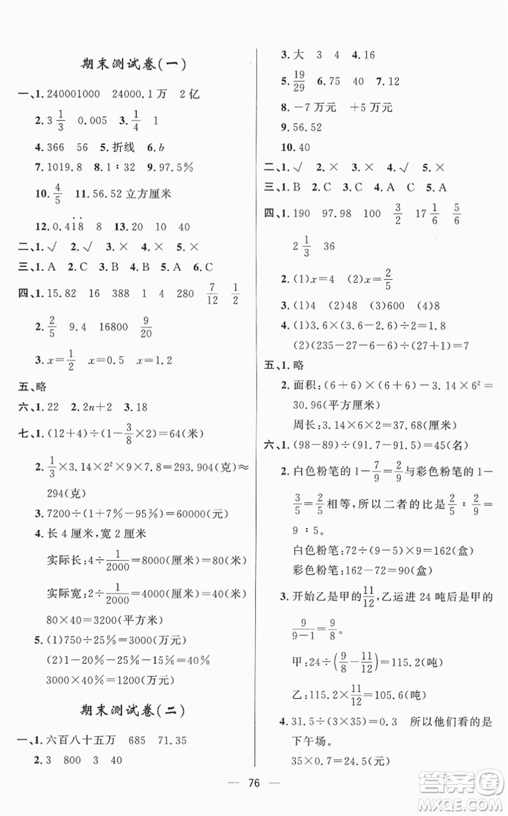 山東畫(huà)報(bào)出版社2022一課三練單元測(cè)試六年級(jí)數(shù)學(xué)下冊(cè)RJ人教版答案