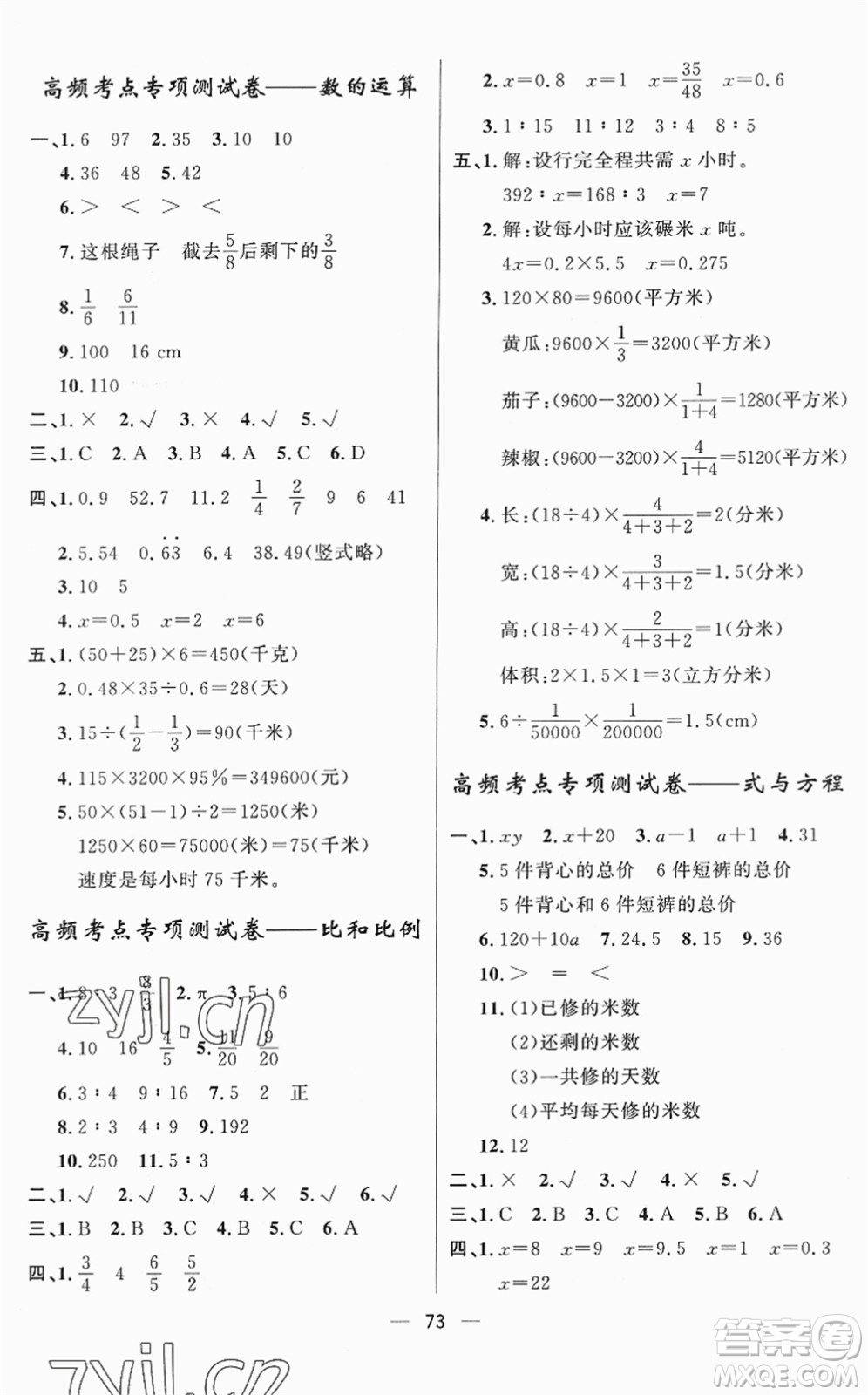 山東畫(huà)報(bào)出版社2022一課三練單元測(cè)試六年級(jí)數(shù)學(xué)下冊(cè)RJ人教版答案