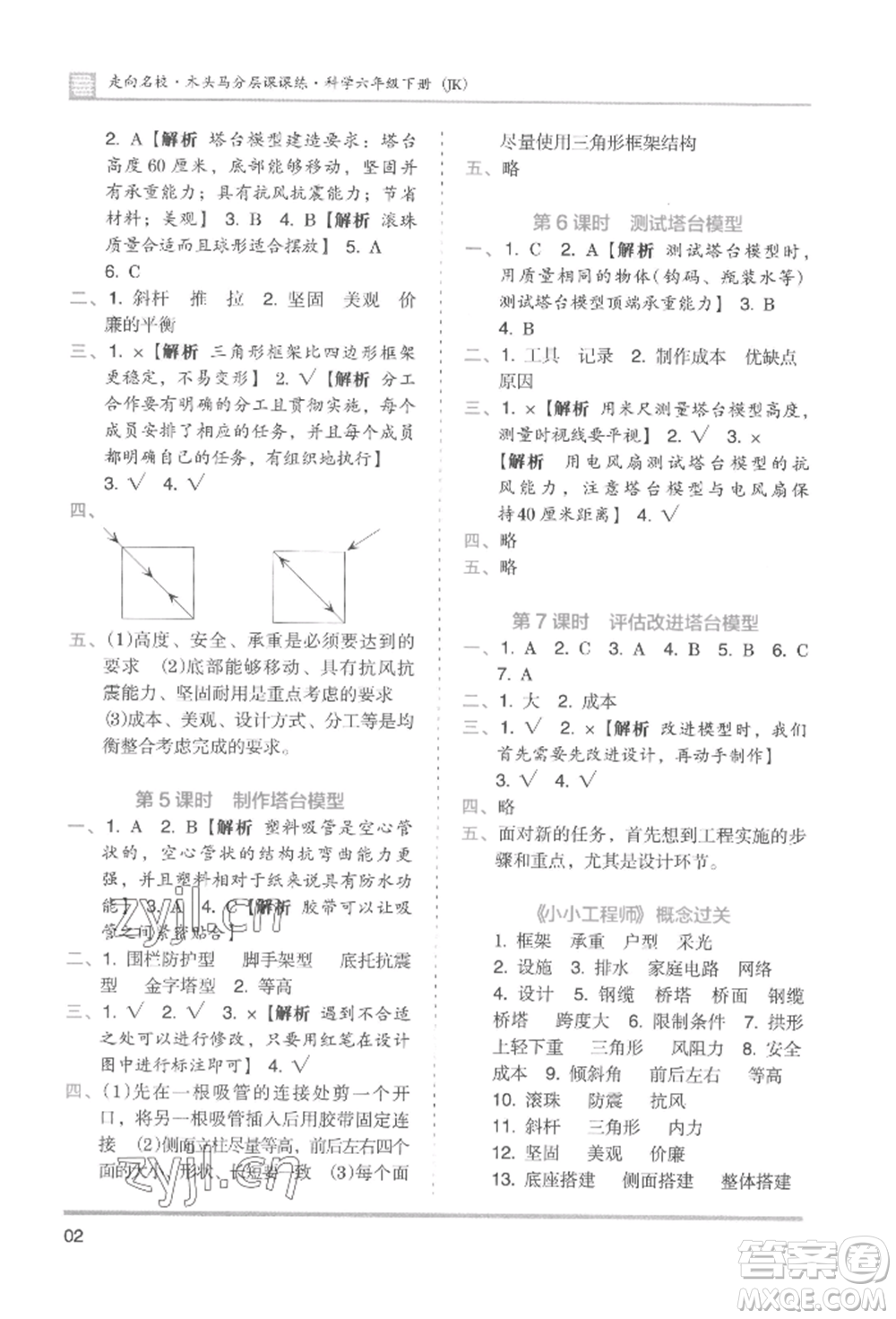 湖南師范大學出版社2022木頭馬分層課課練六年級下冊科學教科版參考答案