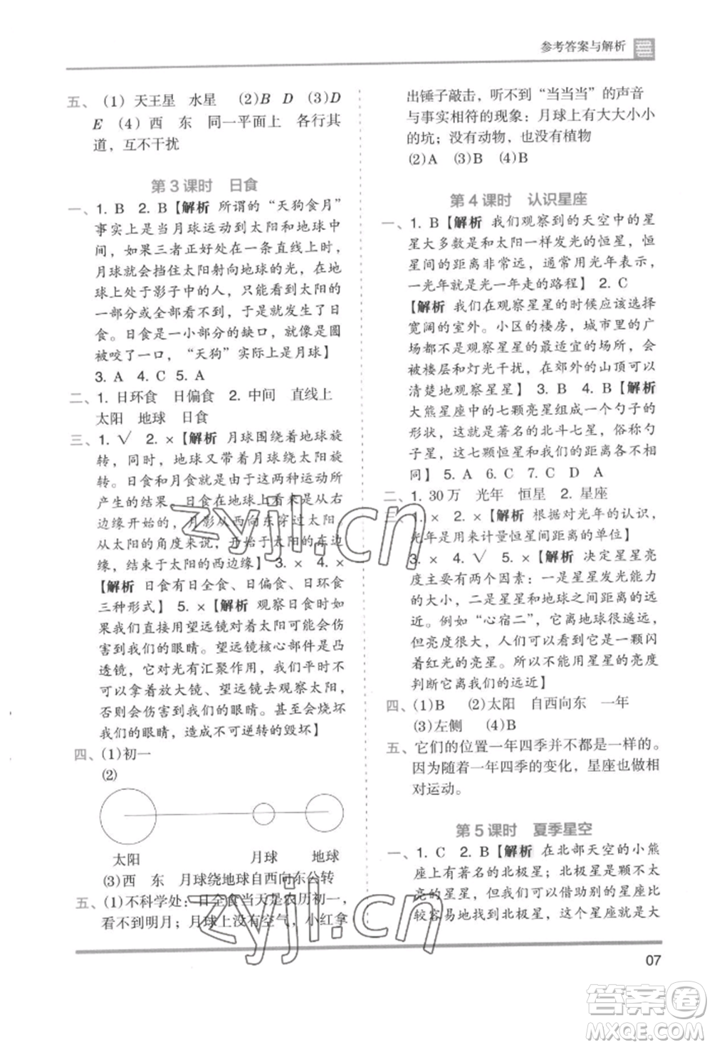 湖南師范大學出版社2022木頭馬分層課課練六年級下冊科學教科版參考答案