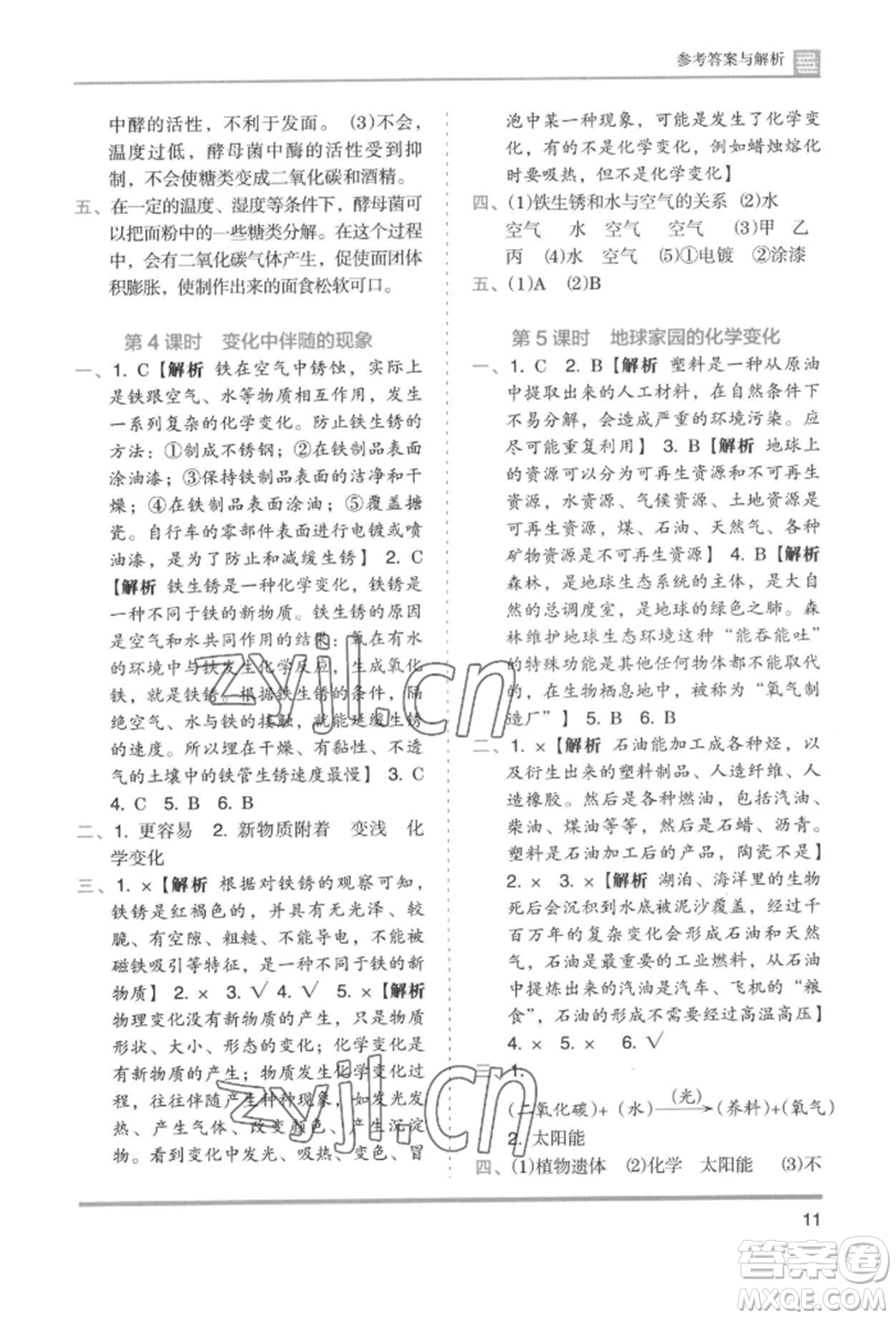 湖南師范大學出版社2022木頭馬分層課課練六年級下冊科學教科版參考答案