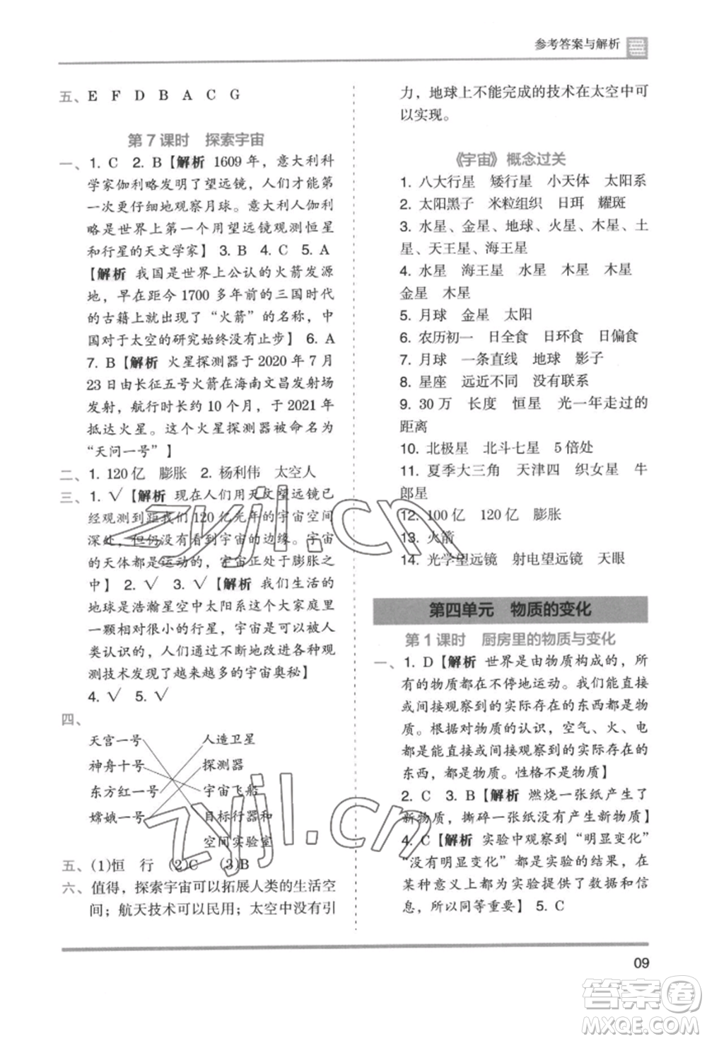 湖南師范大學出版社2022木頭馬分層課課練六年級下冊科學教科版參考答案