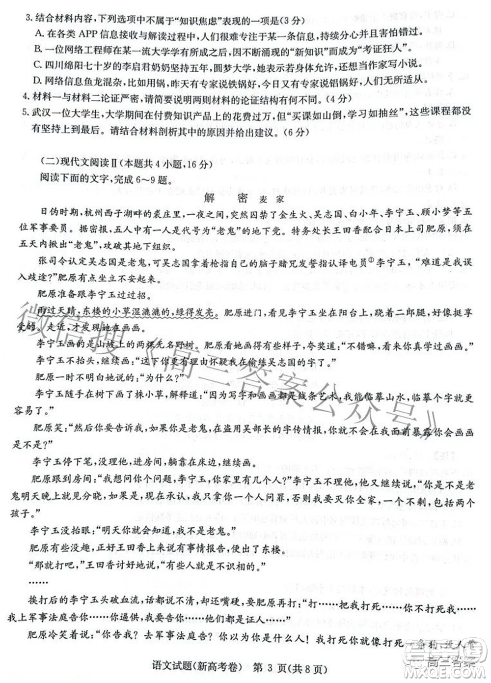 華大新高考聯(lián)盟2022年名校高考押題卷新高考語文試題及答案