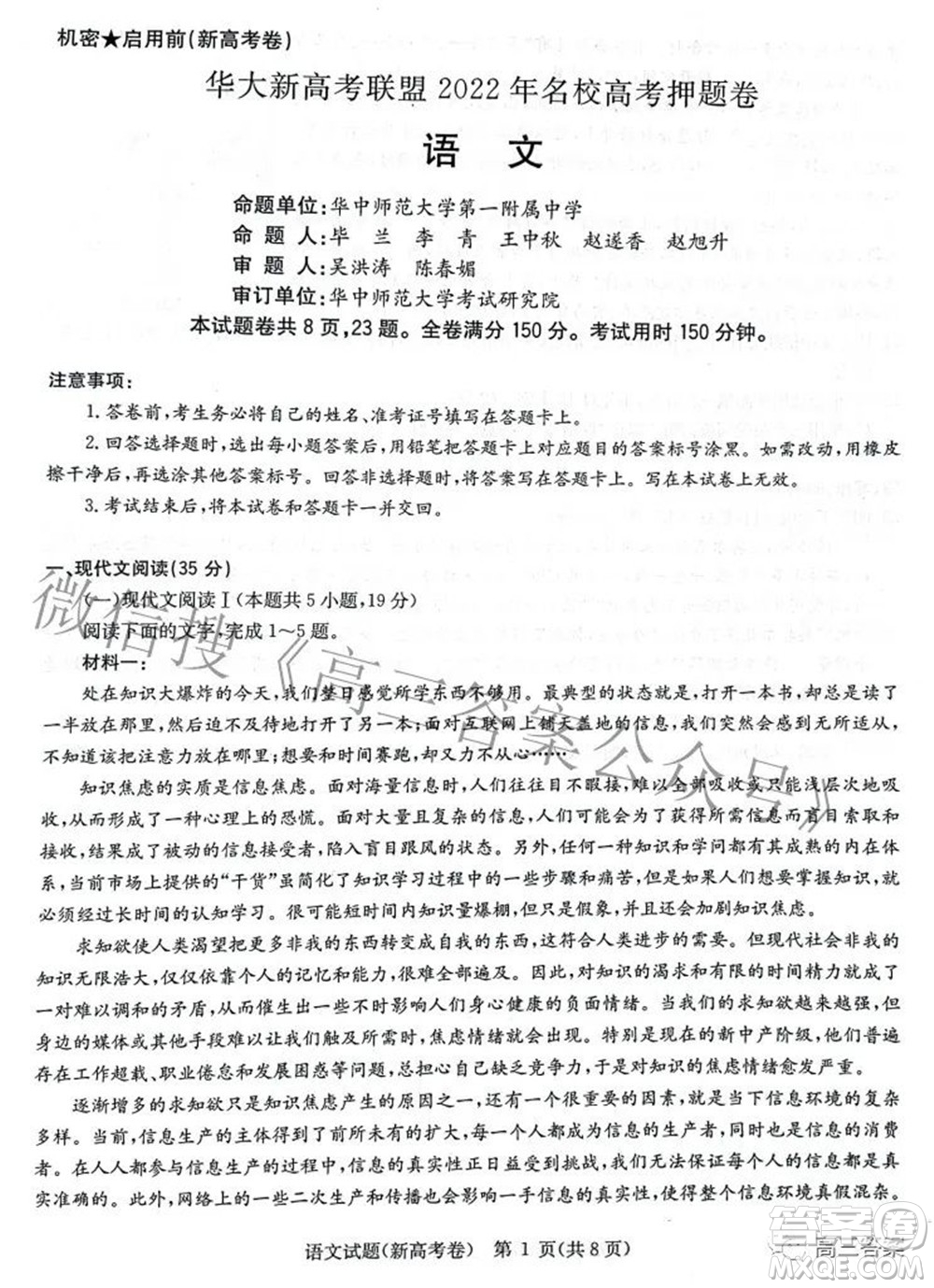 華大新高考聯(lián)盟2022年名校高考押題卷新高考語文試題及答案