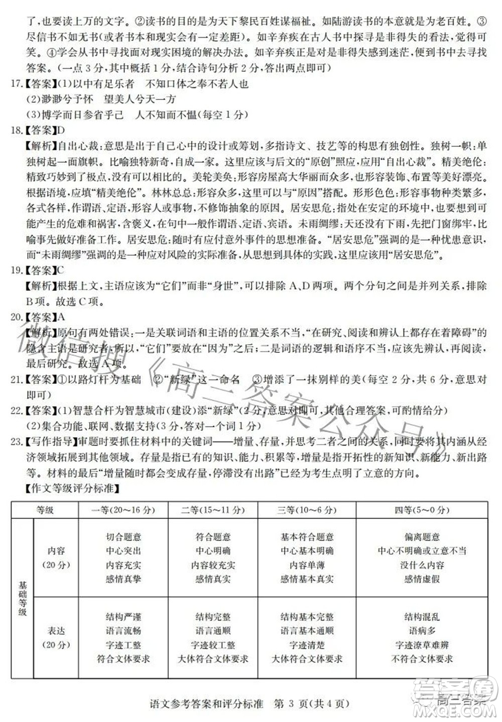 華大新高考聯(lián)盟2022年名校高考押題卷新高考語文試題及答案