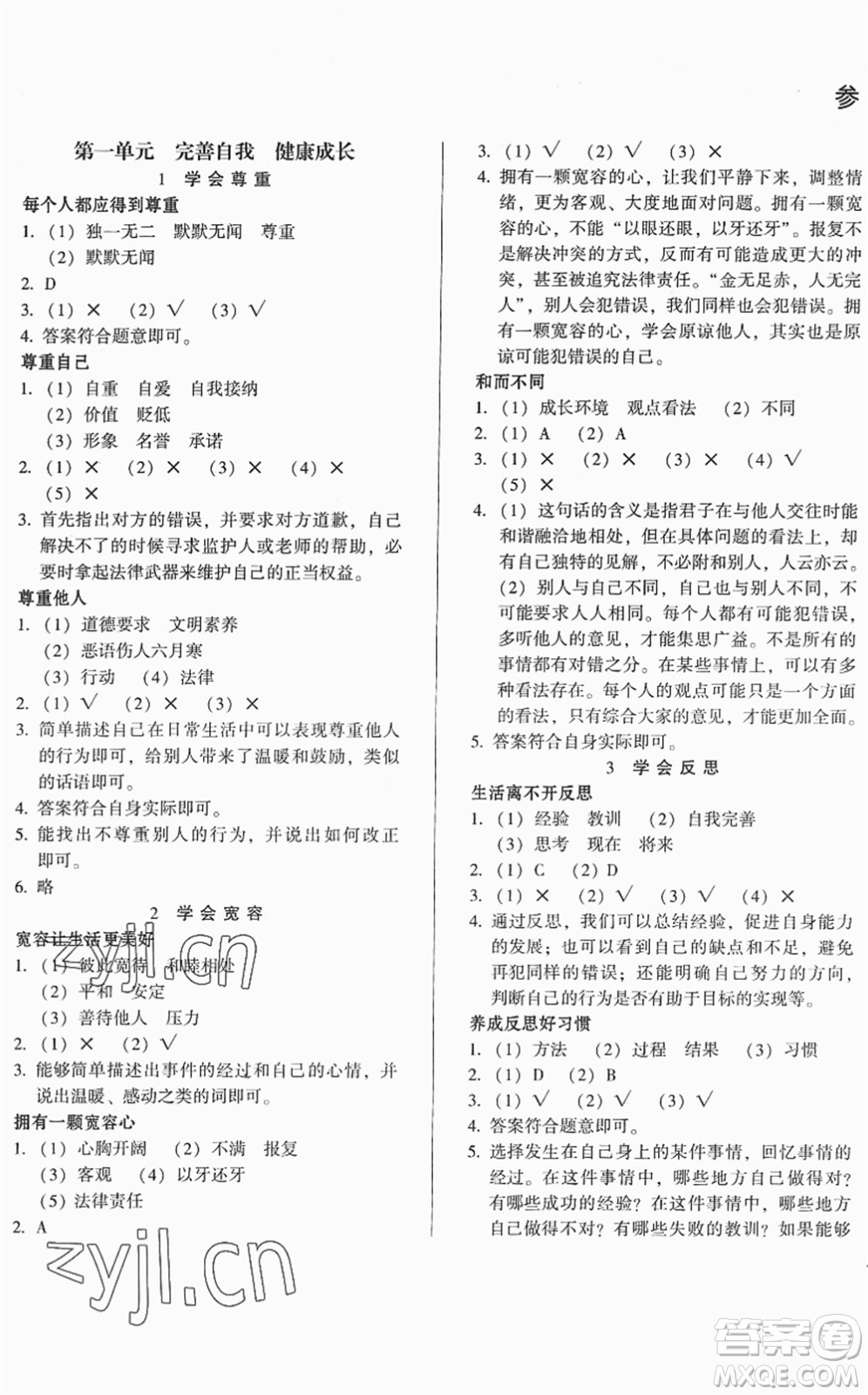 山東畫報出版社2022一課三練單元測試六年級道德與法治下冊人教版答案