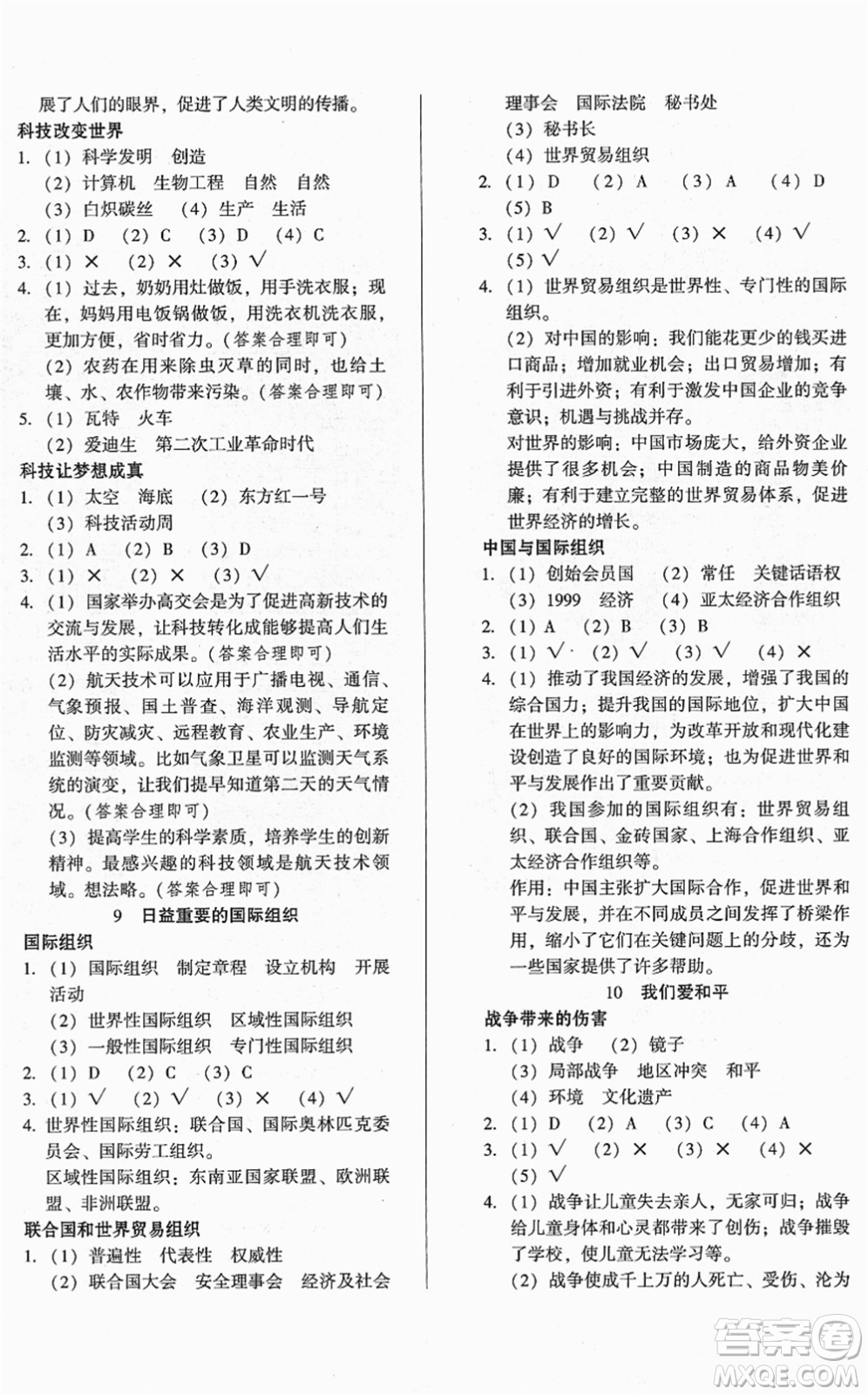 山東畫報出版社2022一課三練單元測試六年級道德與法治下冊人教版答案