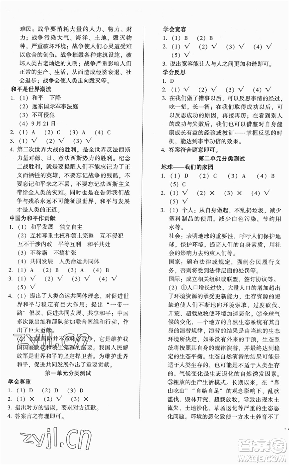 山東畫報出版社2022一課三練單元測試六年級道德與法治下冊人教版答案