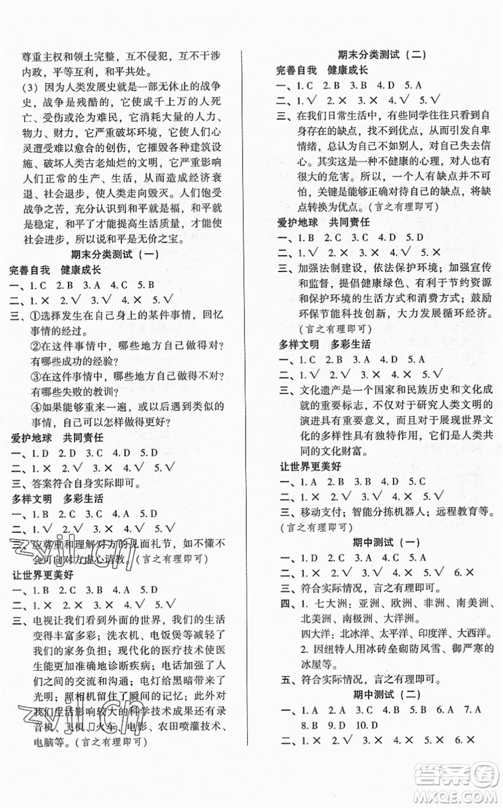 山東畫報出版社2022一課三練單元測試六年級道德與法治下冊人教版答案