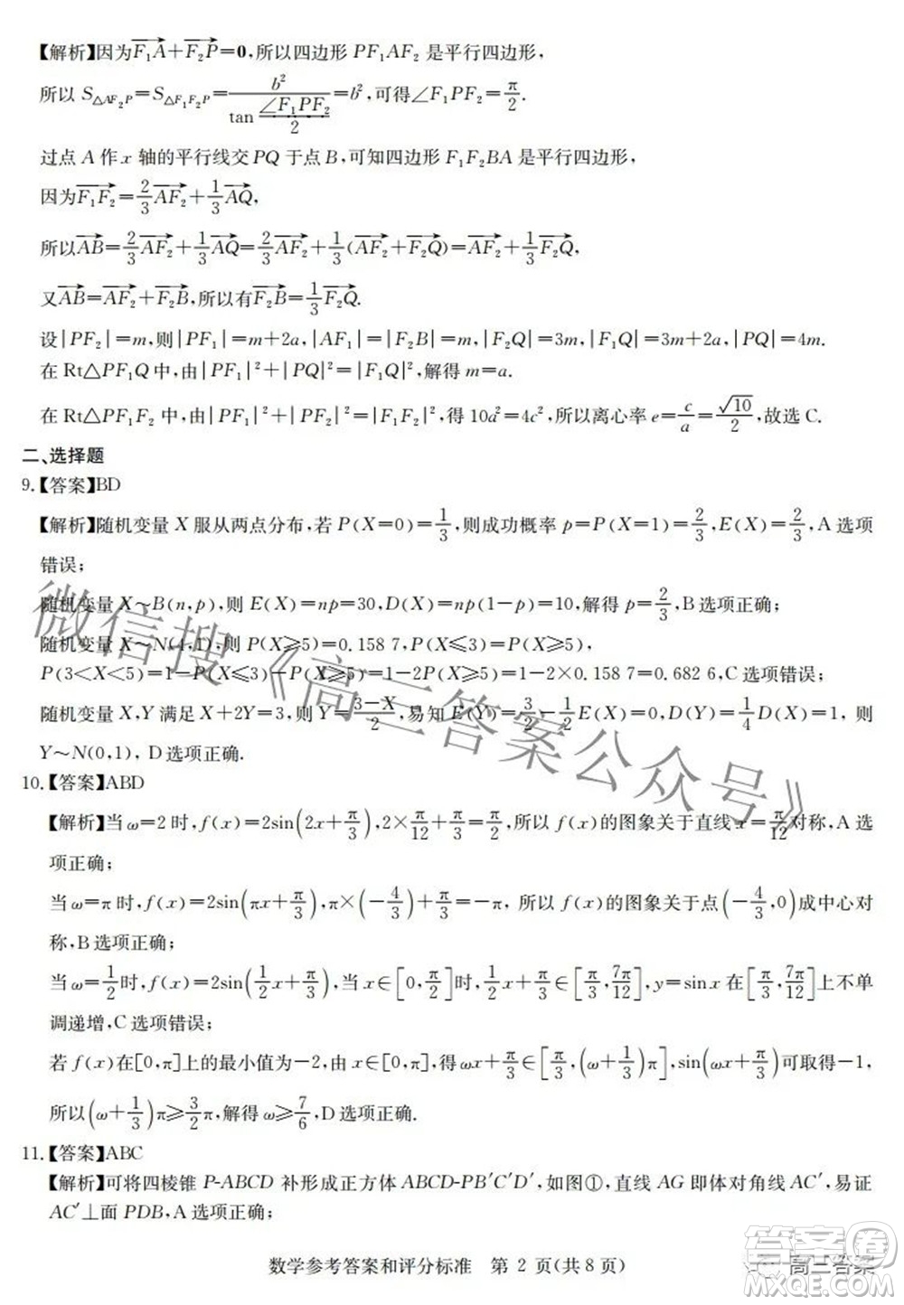 華大新高考聯(lián)盟2022年名校高考押題卷新高考數(shù)學(xué)試題及答案