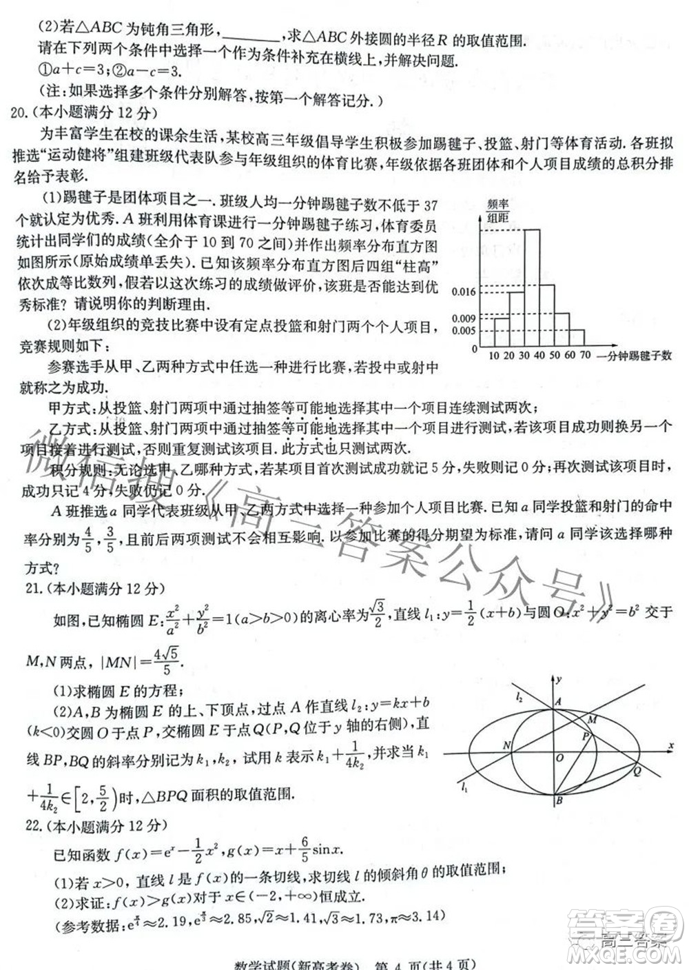 華大新高考聯(lián)盟2022年名校高考押題卷新高考數(shù)學(xué)試題及答案