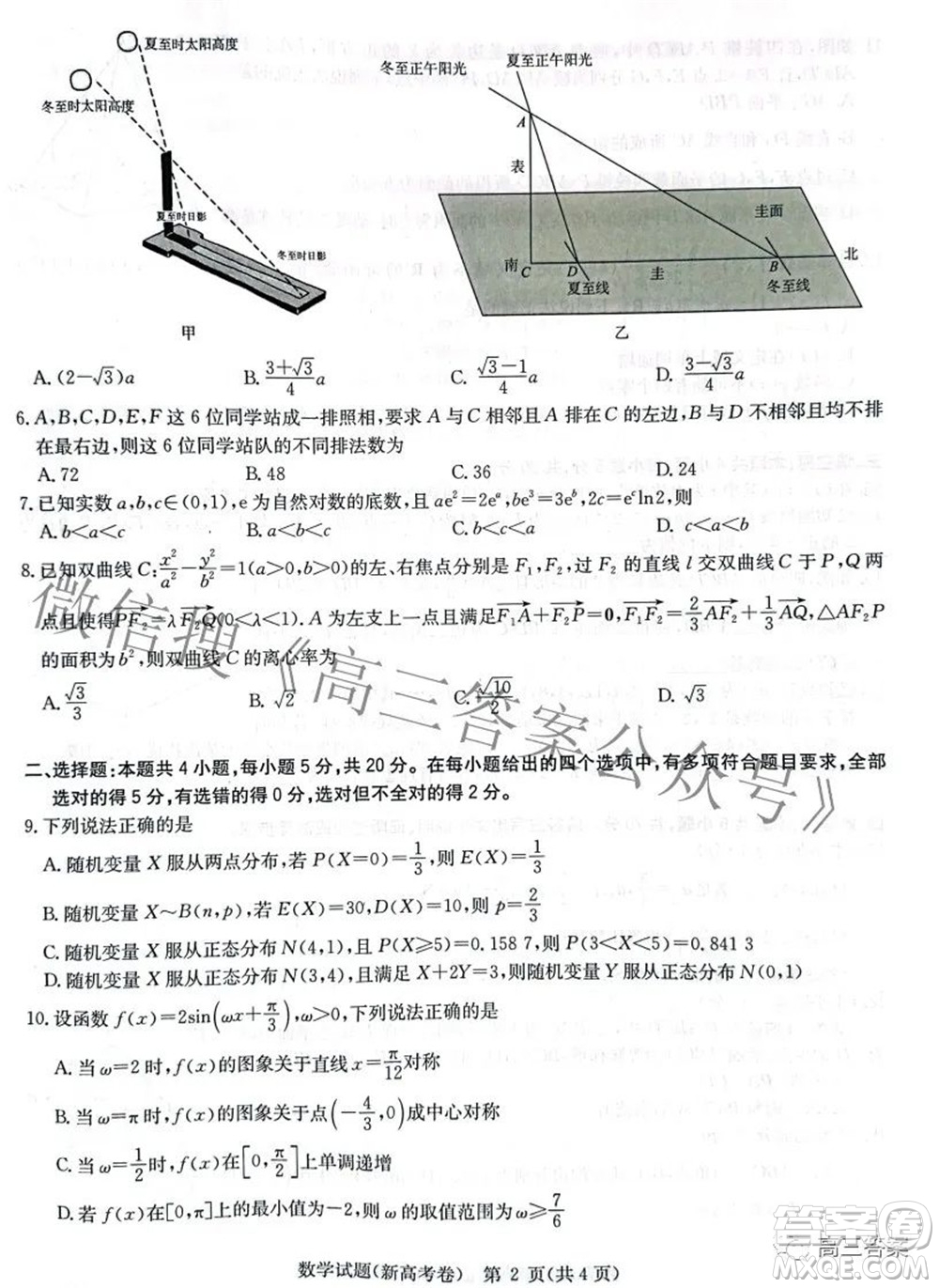 華大新高考聯(lián)盟2022年名校高考押題卷新高考數(shù)學(xué)試題及答案