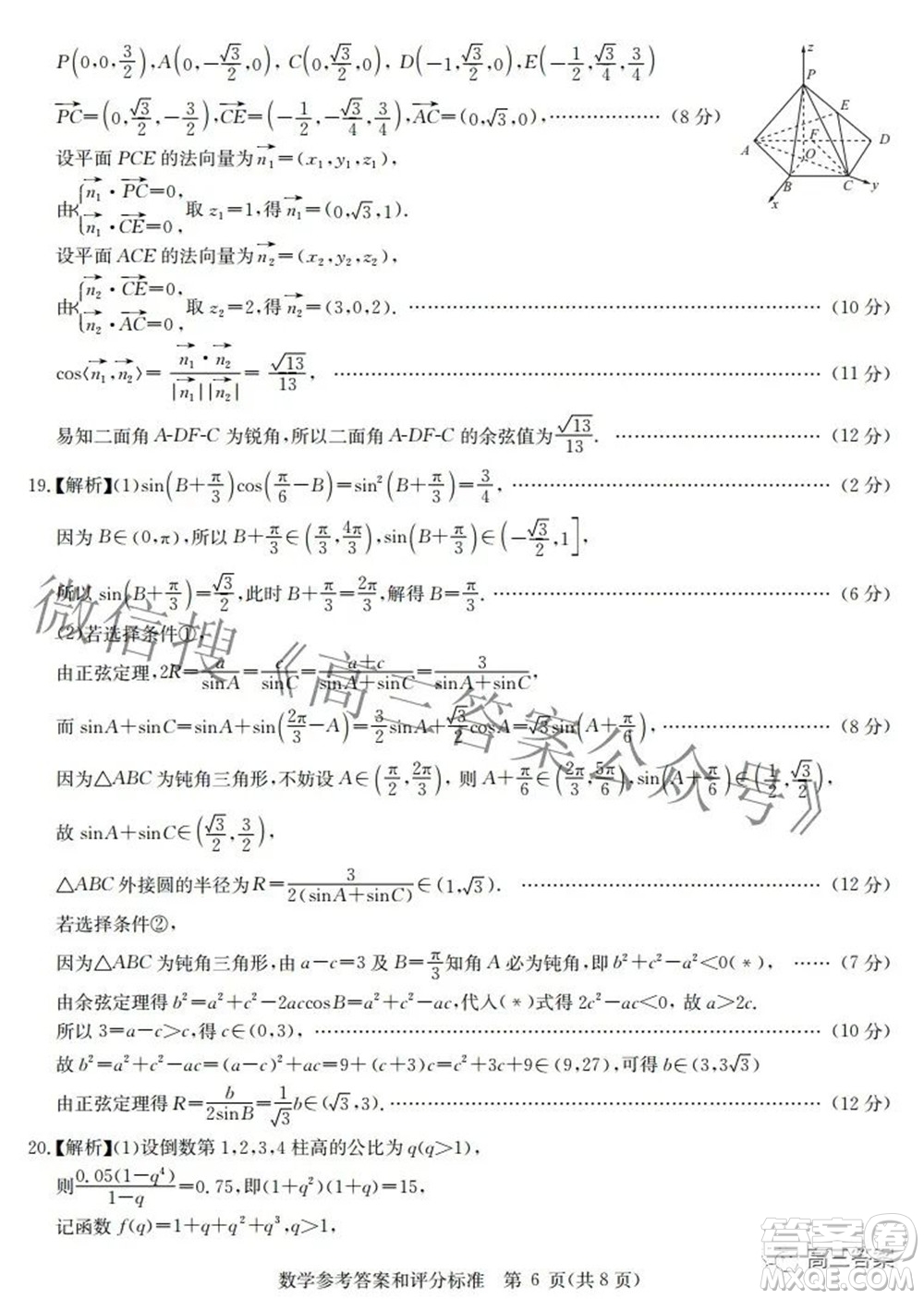 華大新高考聯(lián)盟2022年名校高考押題卷新高考數(shù)學(xué)試題及答案