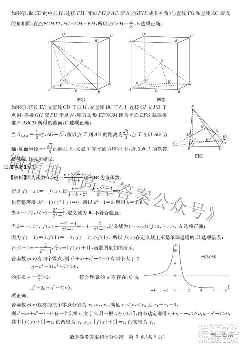 華大新高考聯(lián)盟2022年名校高考押題卷新高考數(shù)學(xué)試題及答案