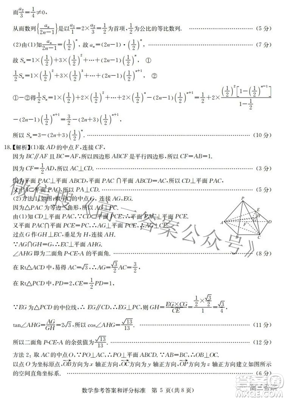 華大新高考聯(lián)盟2022年名校高考押題卷新高考數(shù)學(xué)試題及答案