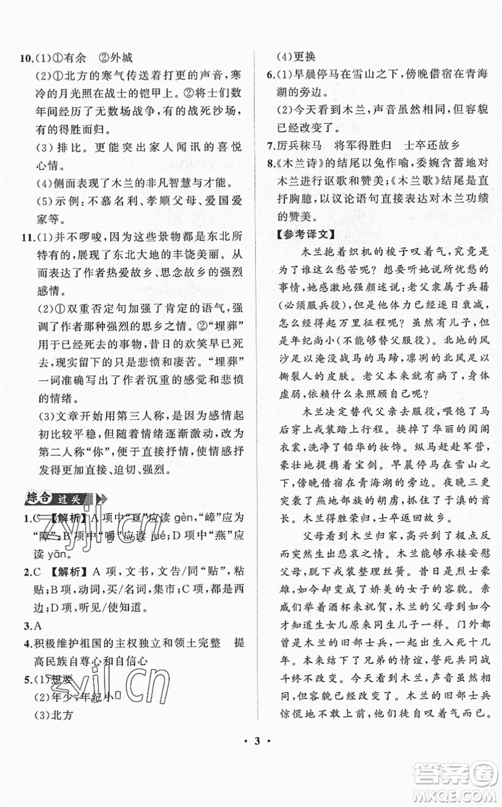 山東畫(huà)報(bào)出版社2022一課三練單元測(cè)試七年級(jí)語(yǔ)文下冊(cè)人教版答案