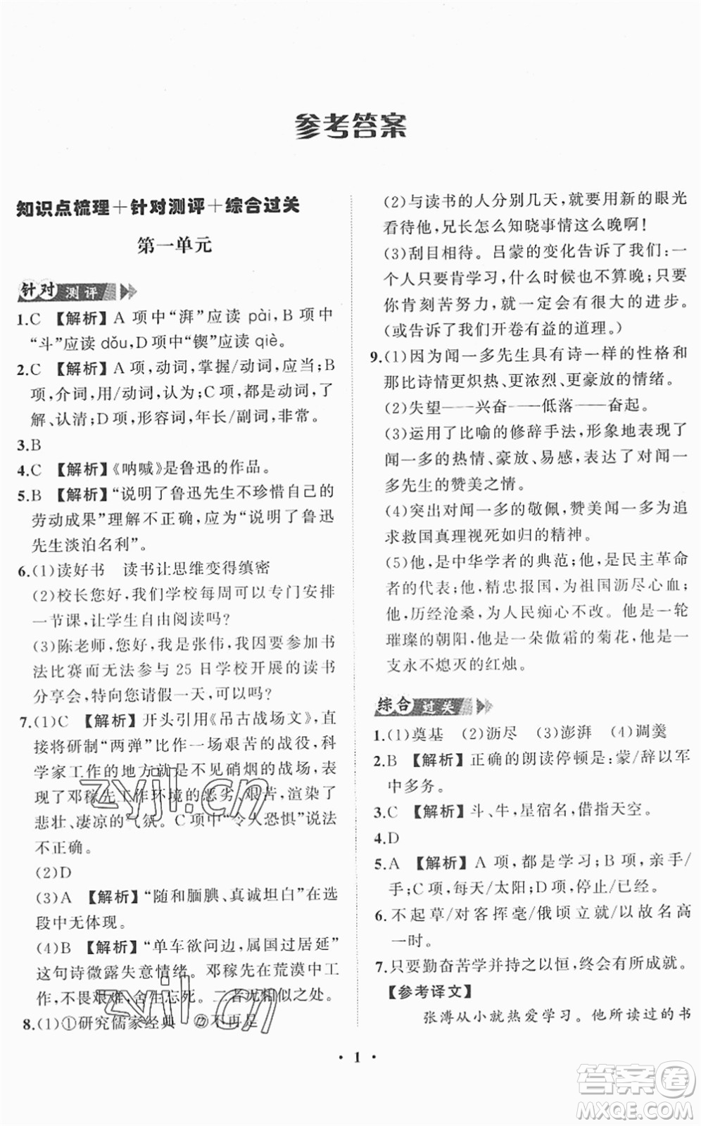 山東畫(huà)報(bào)出版社2022一課三練單元測(cè)試七年級(jí)語(yǔ)文下冊(cè)人教版答案