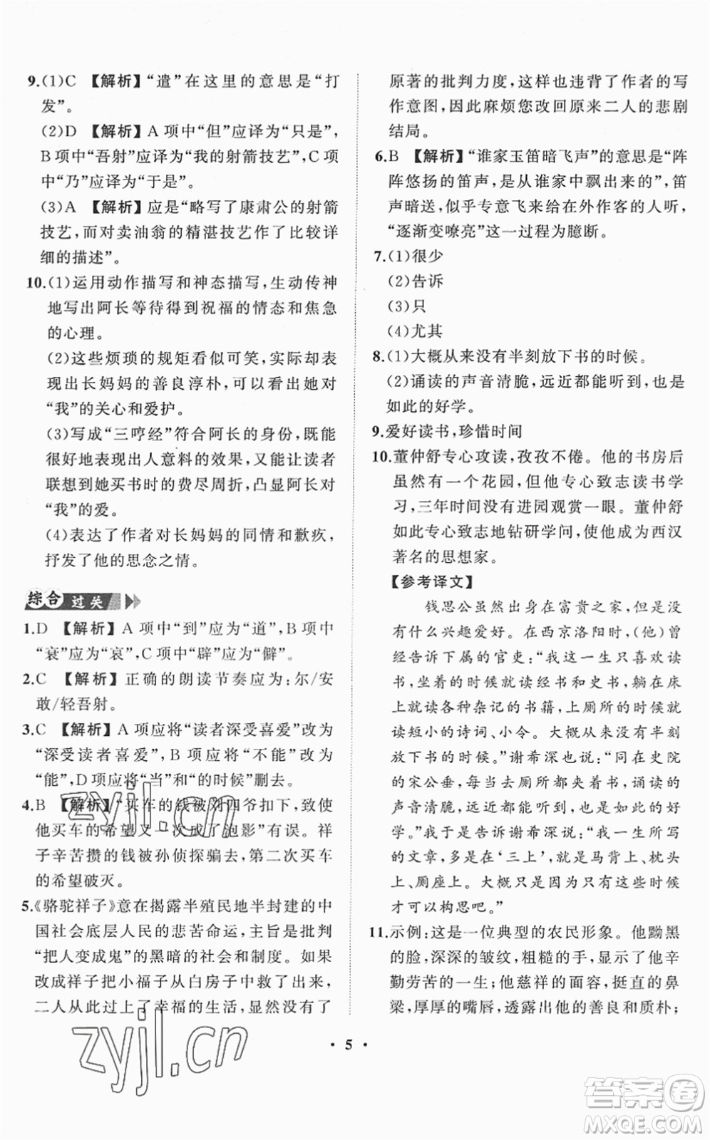 山東畫(huà)報(bào)出版社2022一課三練單元測(cè)試七年級(jí)語(yǔ)文下冊(cè)人教版答案