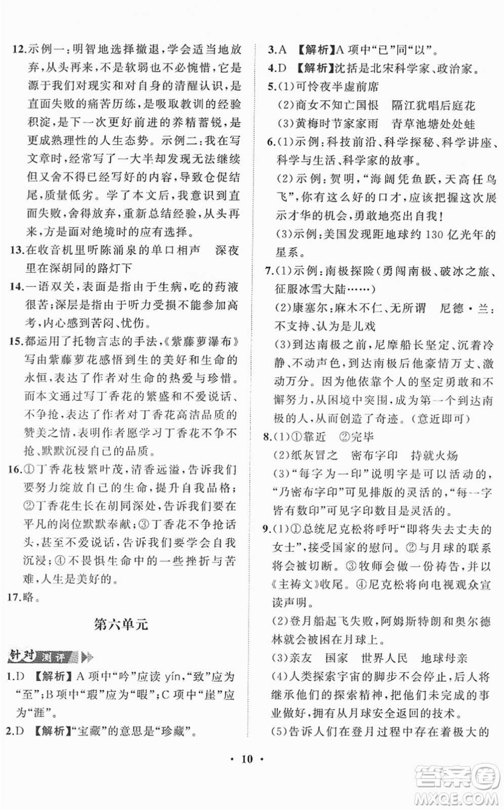 山東畫(huà)報(bào)出版社2022一課三練單元測(cè)試七年級(jí)語(yǔ)文下冊(cè)人教版答案