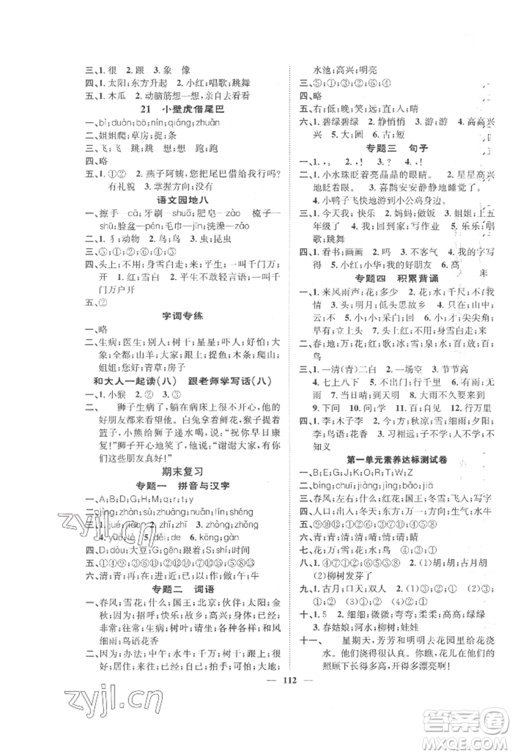 天津科學(xué)技術(shù)出版社2022智慧花朵一年級(jí)下冊(cè)語文人教版參考答案