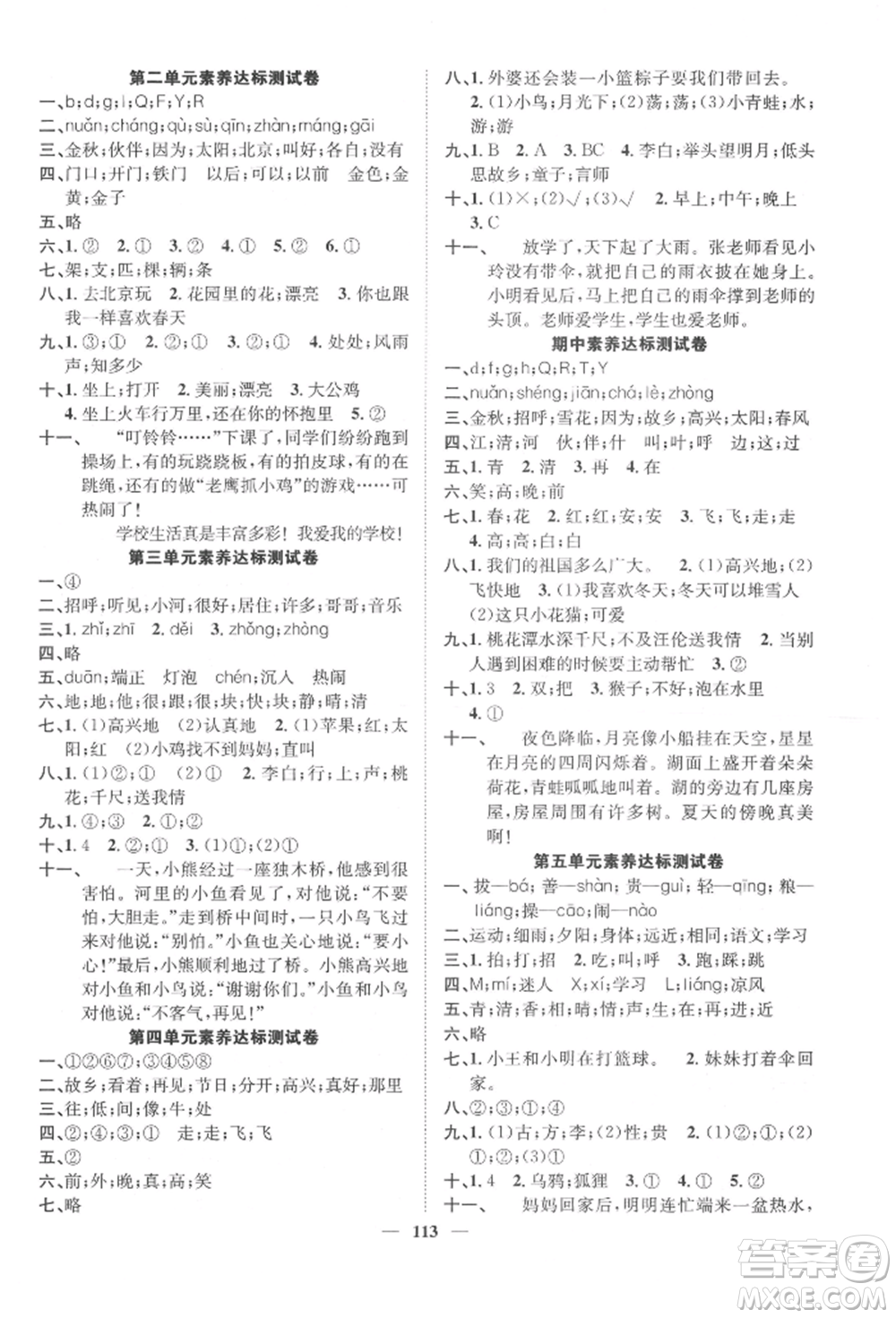 天津科學(xué)技術(shù)出版社2022智慧花朵一年級(jí)下冊(cè)語文人教版參考答案