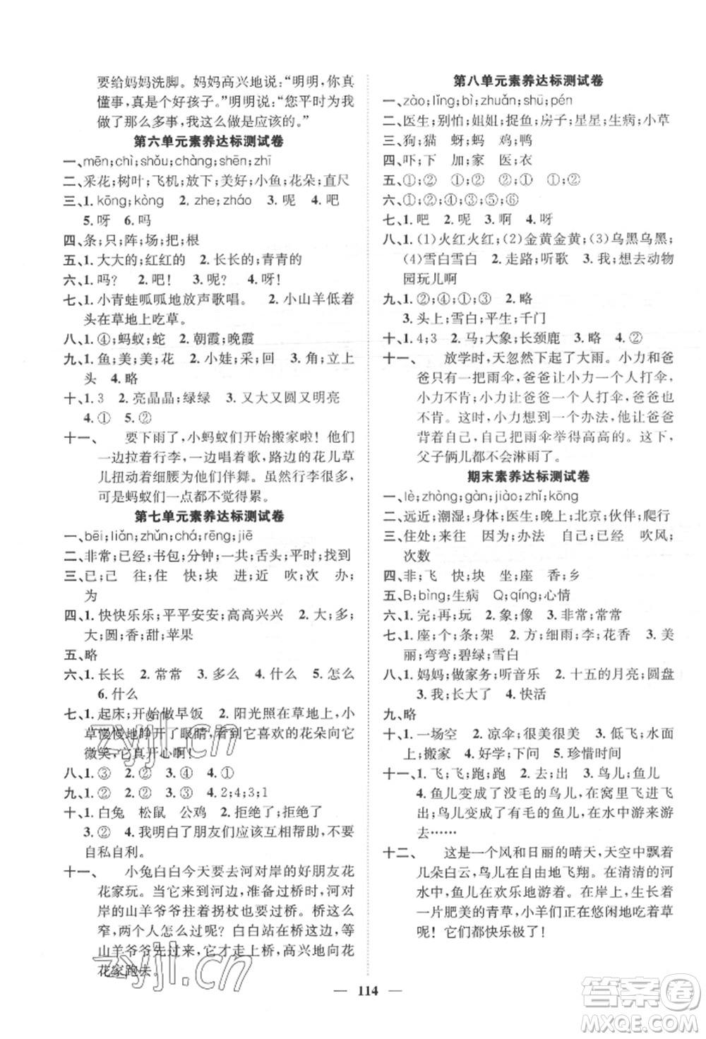 天津科學(xué)技術(shù)出版社2022智慧花朵一年級(jí)下冊(cè)語文人教版參考答案