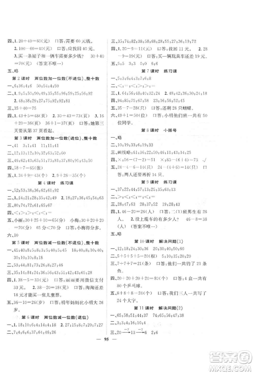 天津科學(xué)技術(shù)出版社2022智慧花朵一年級下冊數(shù)學(xué)人教版參考答案