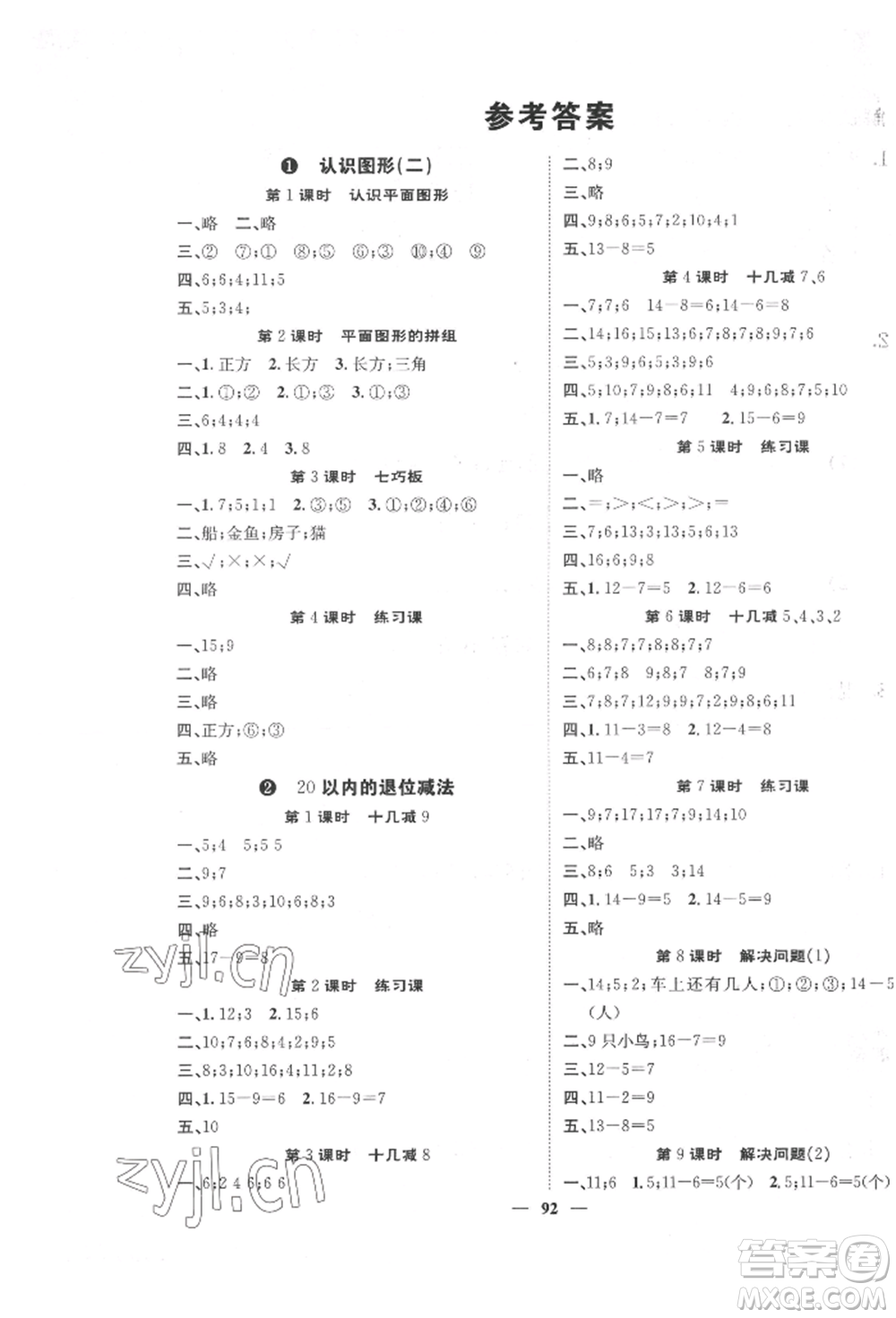 天津科學(xué)技術(shù)出版社2022智慧花朵一年級下冊數(shù)學(xué)人教版參考答案