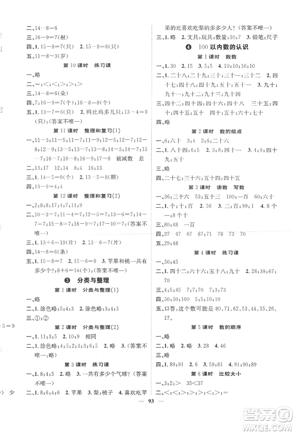 天津科學(xué)技術(shù)出版社2022智慧花朵一年級下冊數(shù)學(xué)人教版參考答案