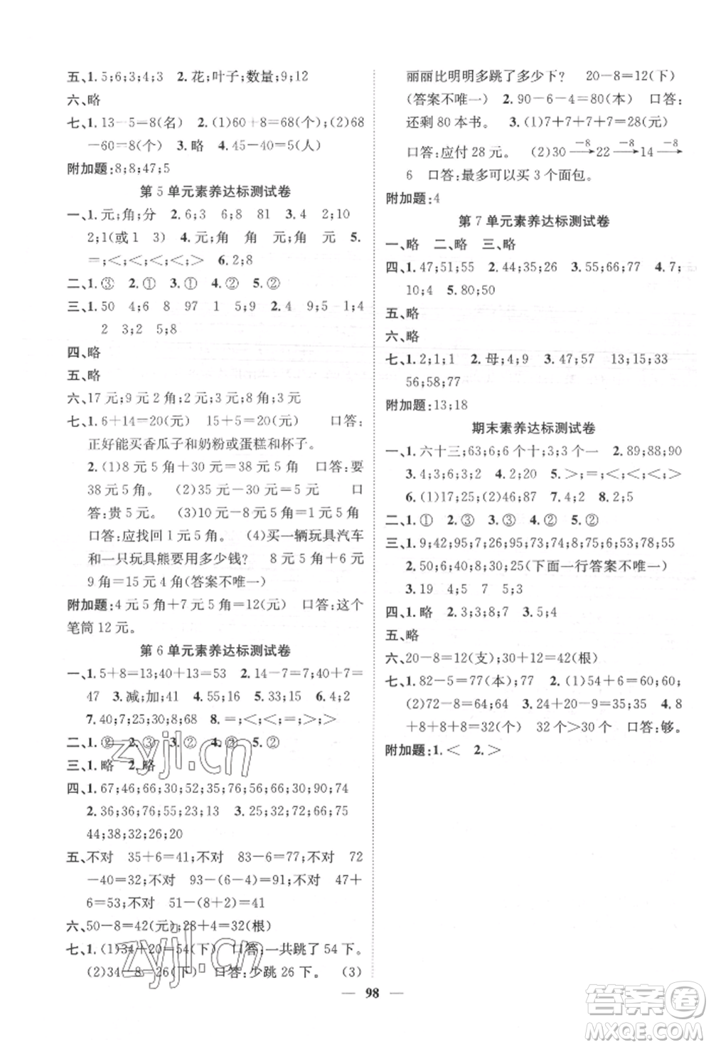 天津科學(xué)技術(shù)出版社2022智慧花朵一年級下冊數(shù)學(xué)人教版參考答案