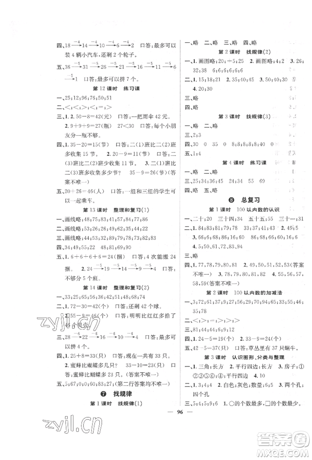 天津科學(xué)技術(shù)出版社2022智慧花朵一年級下冊數(shù)學(xué)人教版參考答案