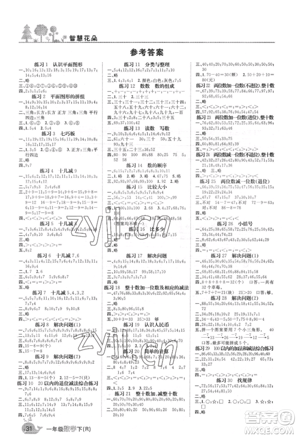 天津科學(xué)技術(shù)出版社2022智慧花朵一年級下冊數(shù)學(xué)人教版參考答案