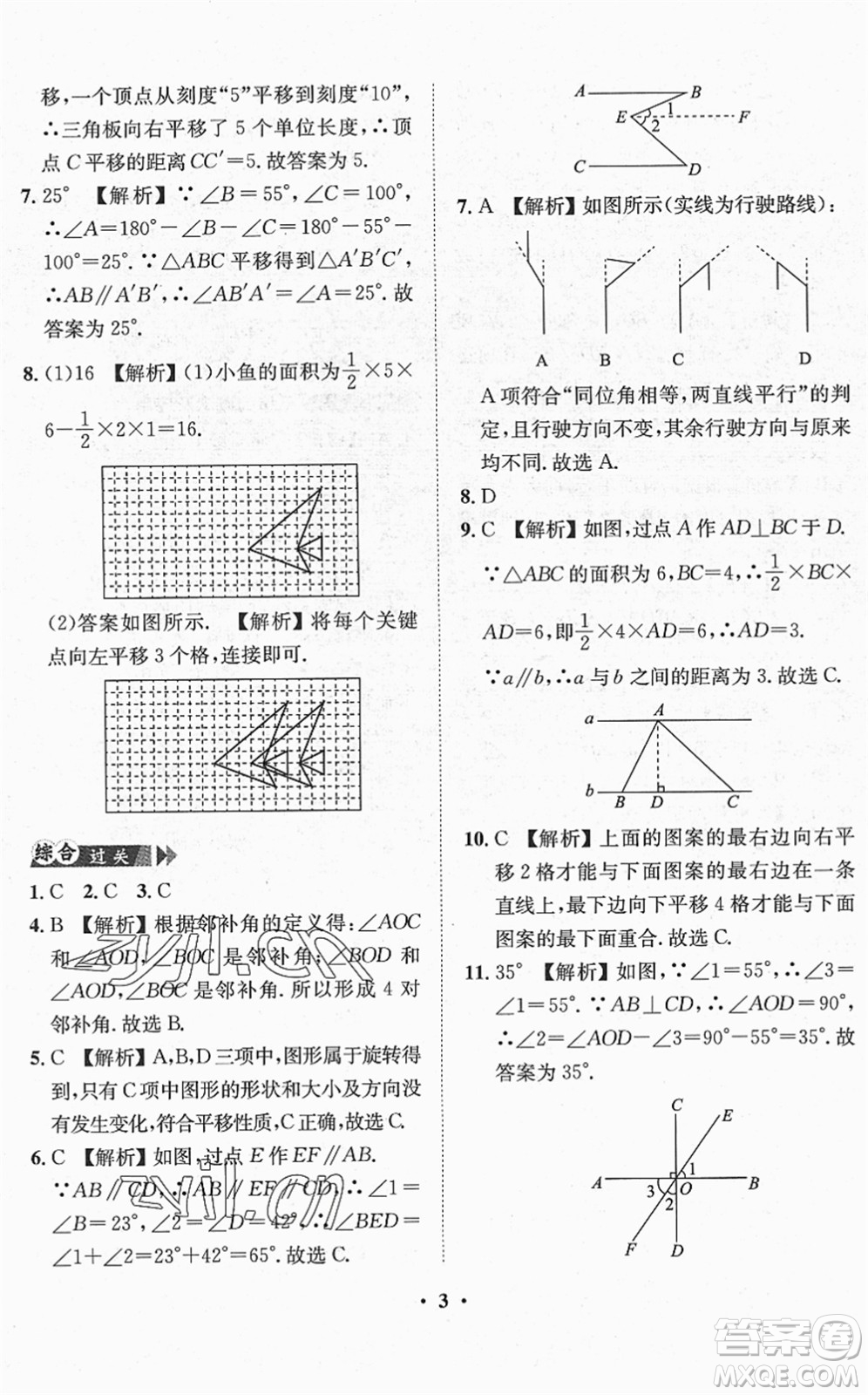 山東畫報出版社2022一課三練單元測試七年級數(shù)學(xué)下冊RJ人教版答案