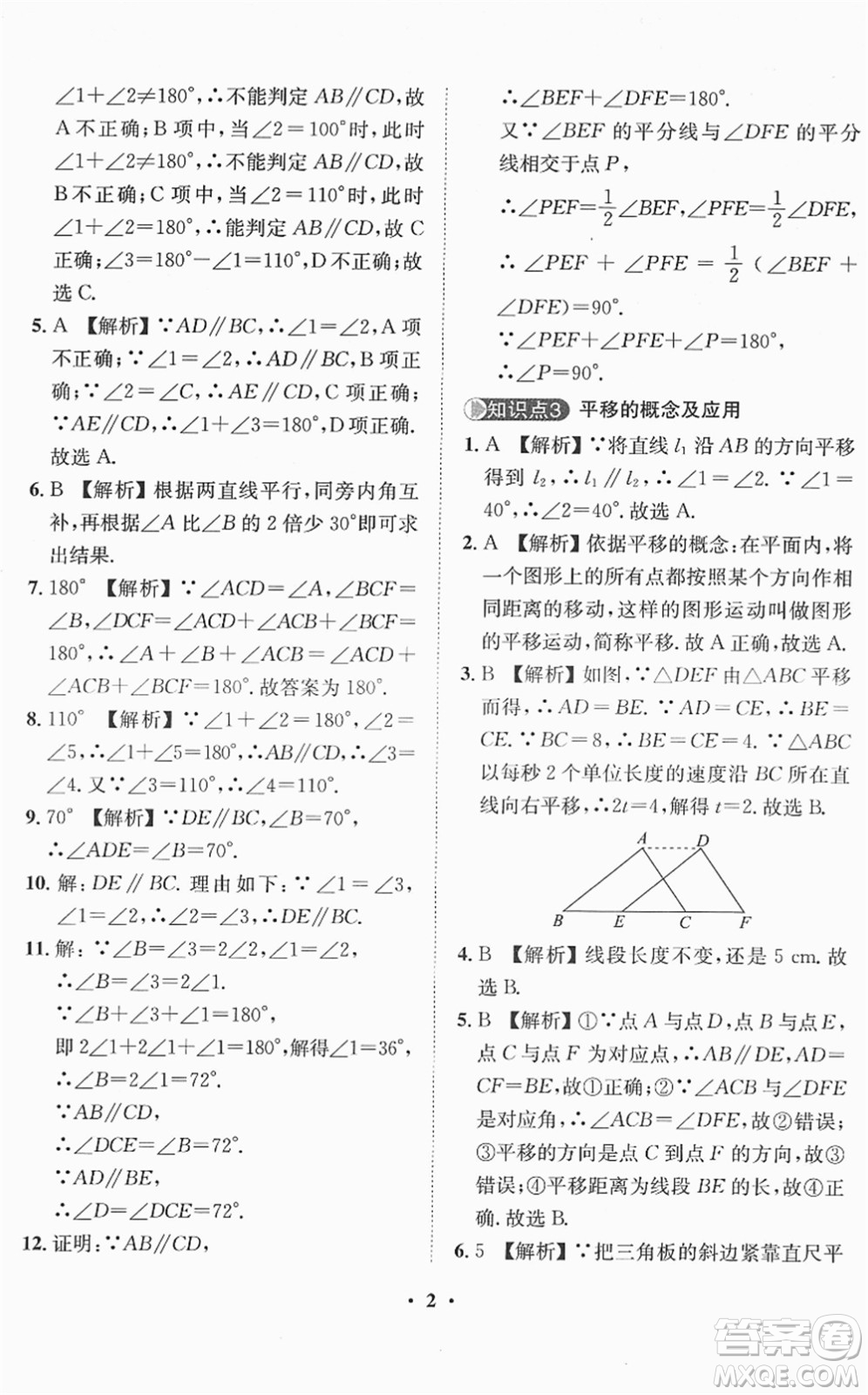 山東畫報出版社2022一課三練單元測試七年級數(shù)學(xué)下冊RJ人教版答案