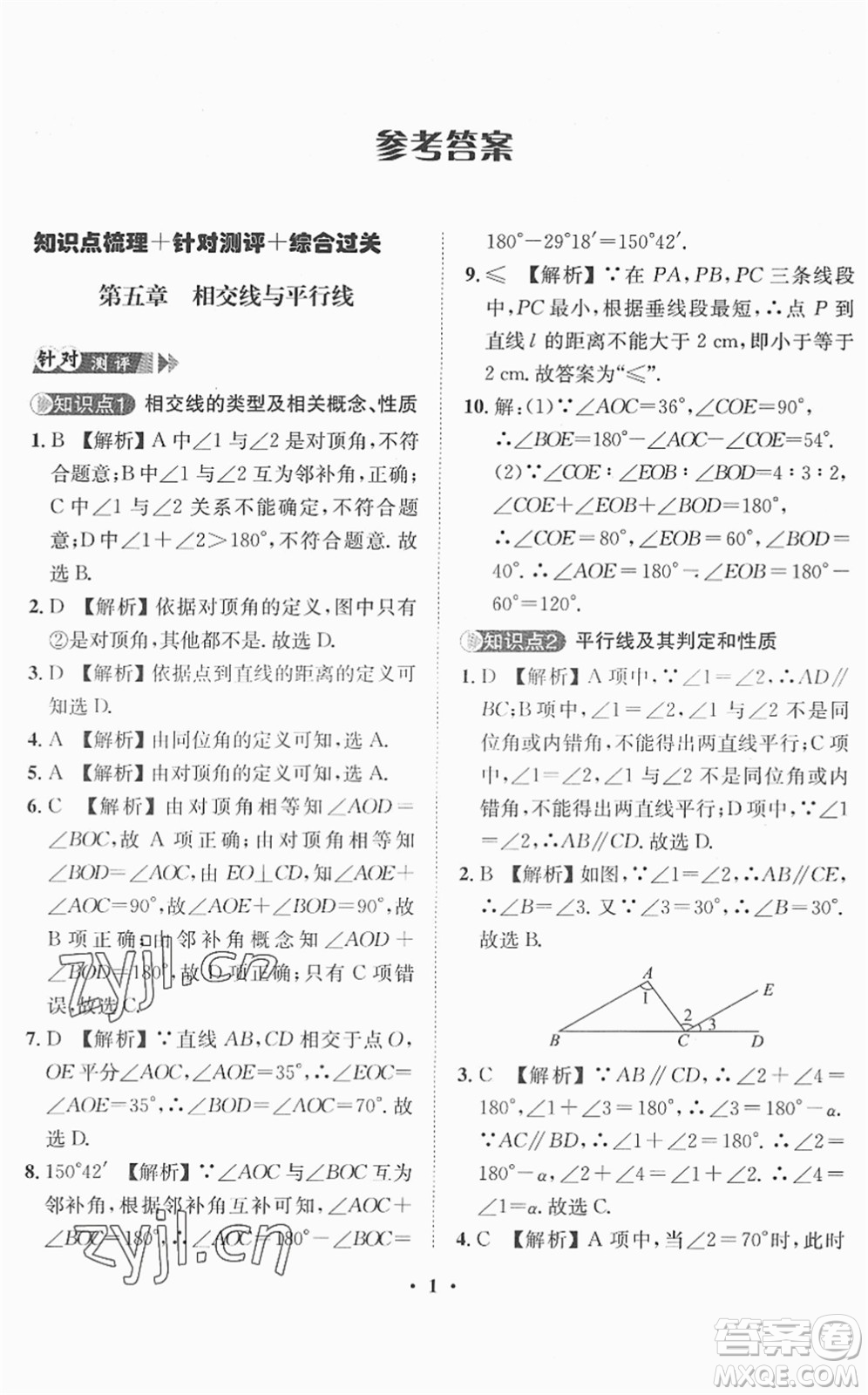 山東畫報出版社2022一課三練單元測試七年級數(shù)學(xué)下冊RJ人教版答案