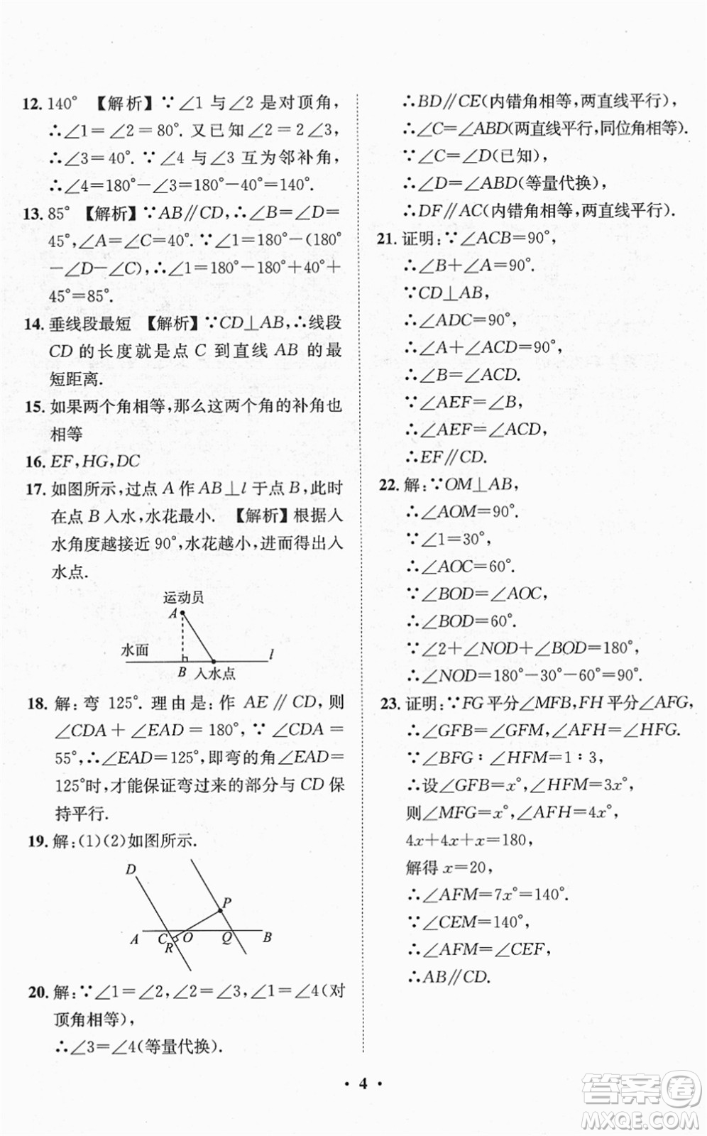 山東畫報出版社2022一課三練單元測試七年級數(shù)學(xué)下冊RJ人教版答案