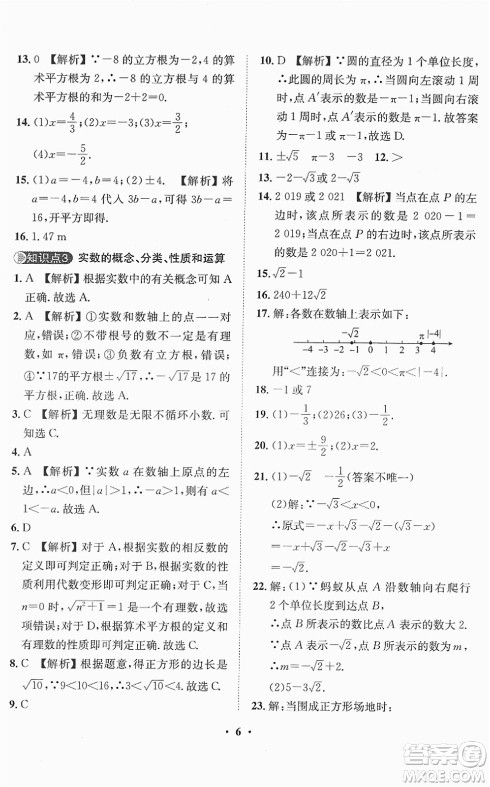 山東畫報出版社2022一課三練單元測試七年級數(shù)學(xué)下冊RJ人教版答案