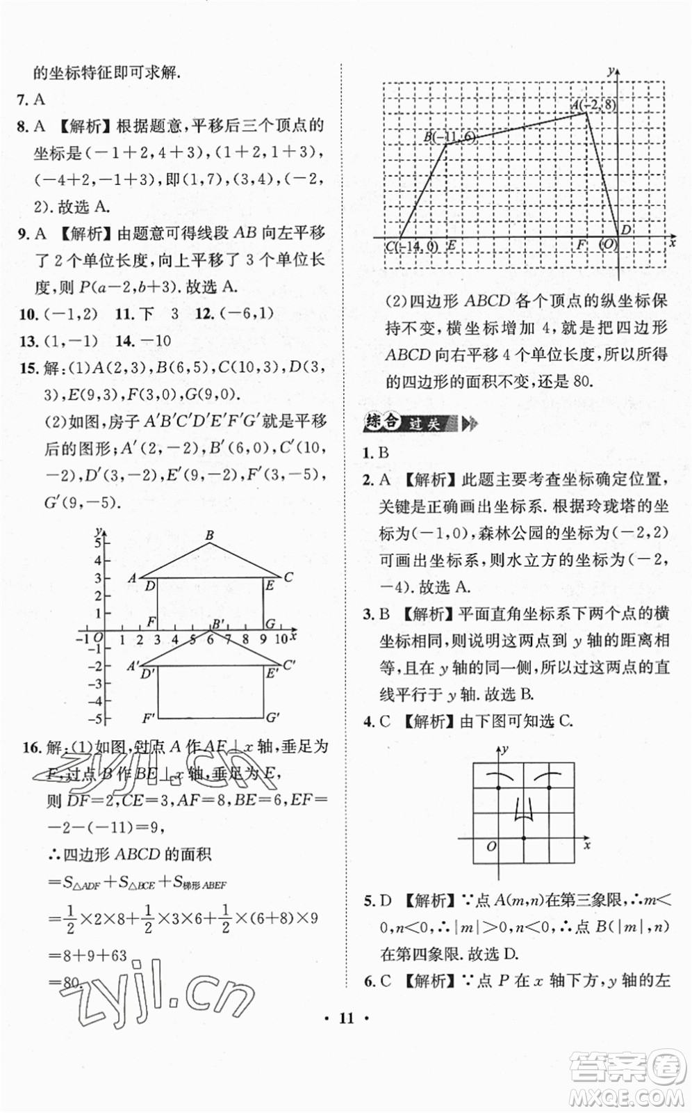 山東畫報出版社2022一課三練單元測試七年級數(shù)學(xué)下冊RJ人教版答案